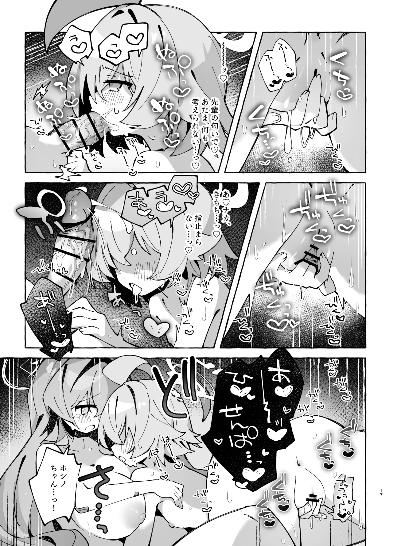 ユメ先輩のふたなり薬治験2 ～もっとホシノちゃんといっしょ!～ - page16