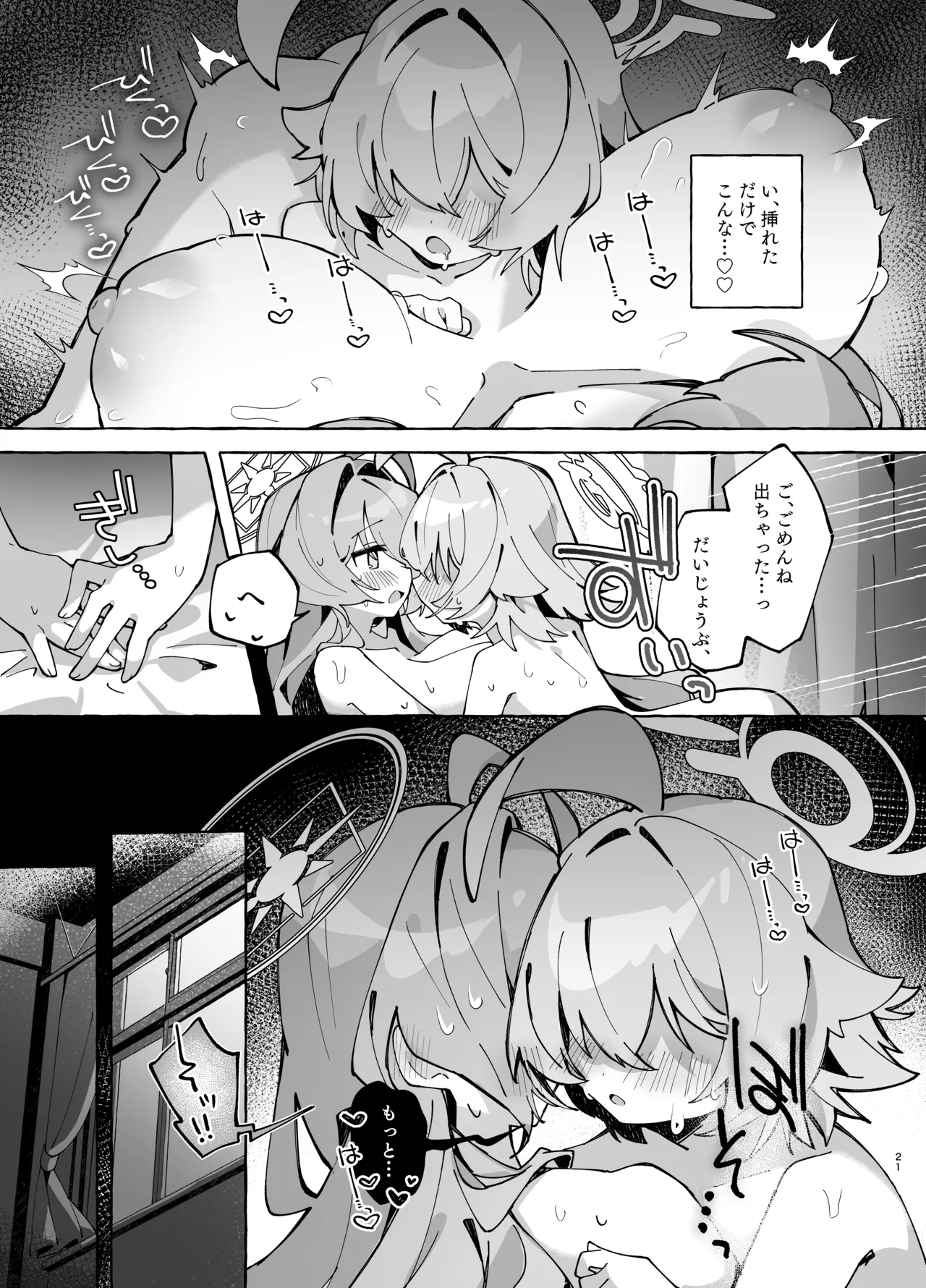 ユメ先輩のふたなり薬治験2 ～もっとホシノちゃんといっしょ!～ - page20