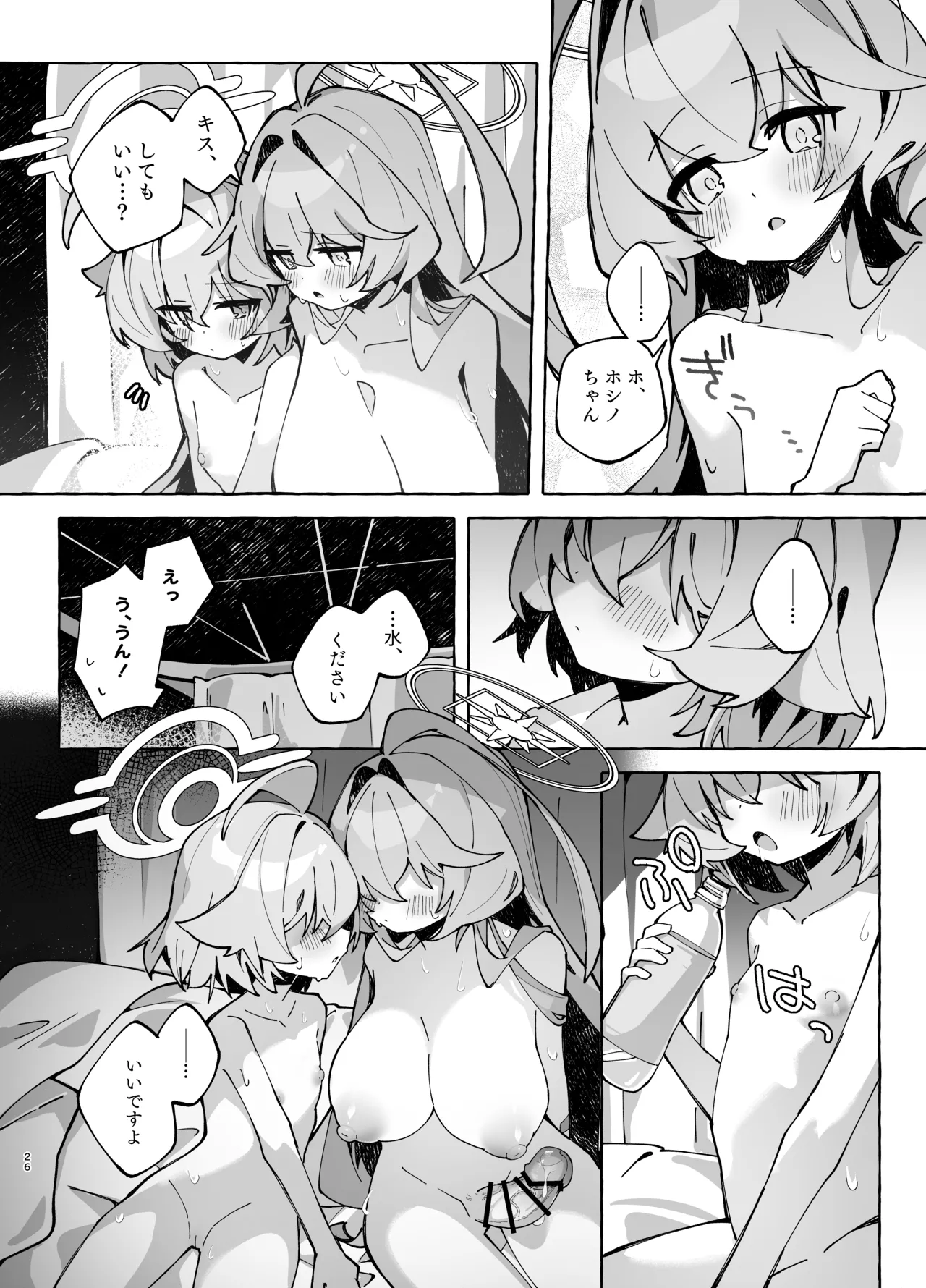 ユメ先輩のふたなり薬治験2 ～もっとホシノちゃんといっしょ!～ - page25