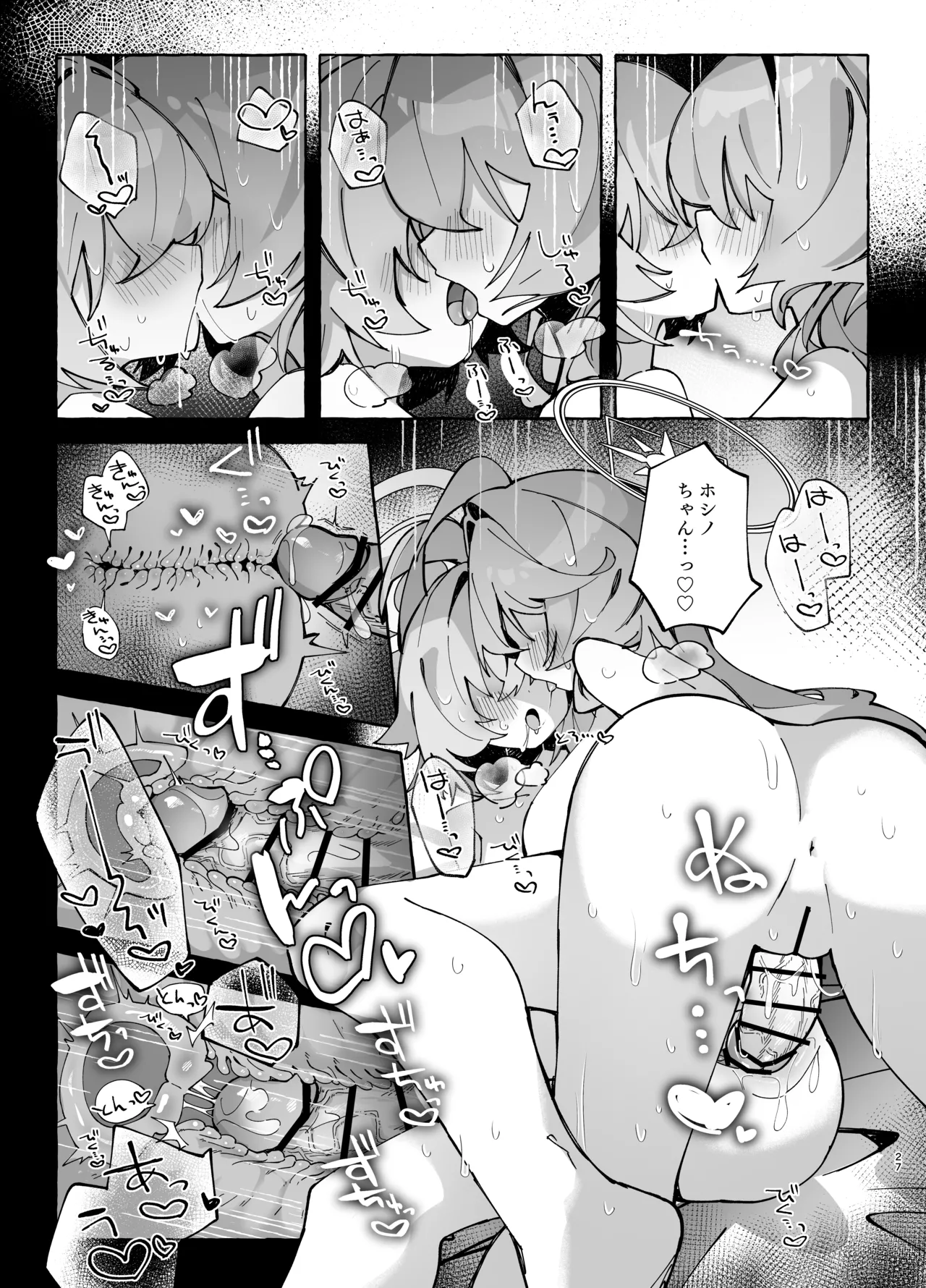 ユメ先輩のふたなり薬治験2 ～もっとホシノちゃんといっしょ!～ - page26