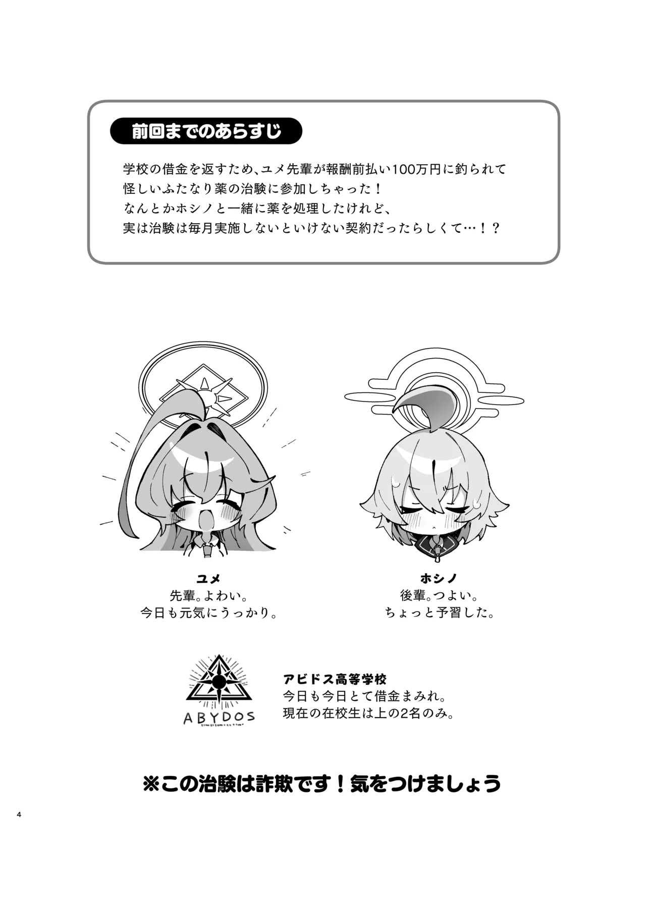 ユメ先輩のふたなり薬治験2 ～もっとホシノちゃんといっしょ!～ - page3