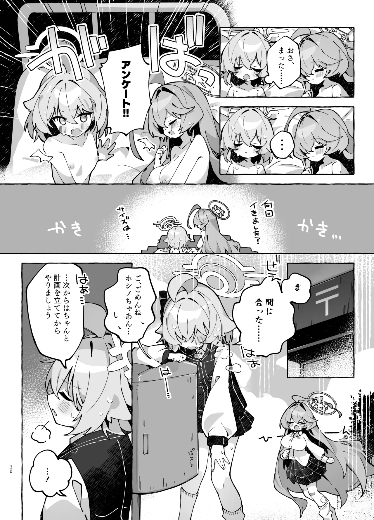 ユメ先輩のふたなり薬治験2 ～もっとホシノちゃんといっしょ!～ - page31