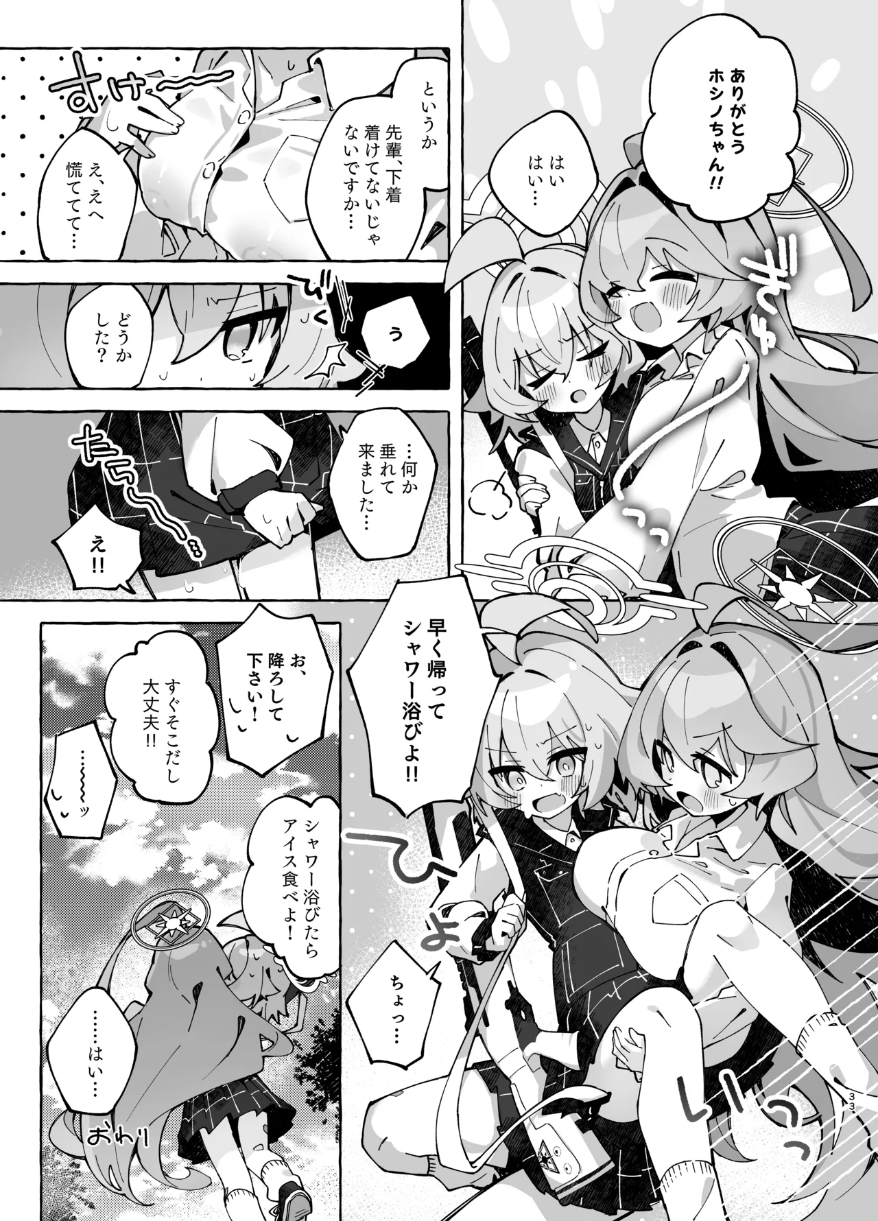 ユメ先輩のふたなり薬治験2 ～もっとホシノちゃんといっしょ!～ - page32