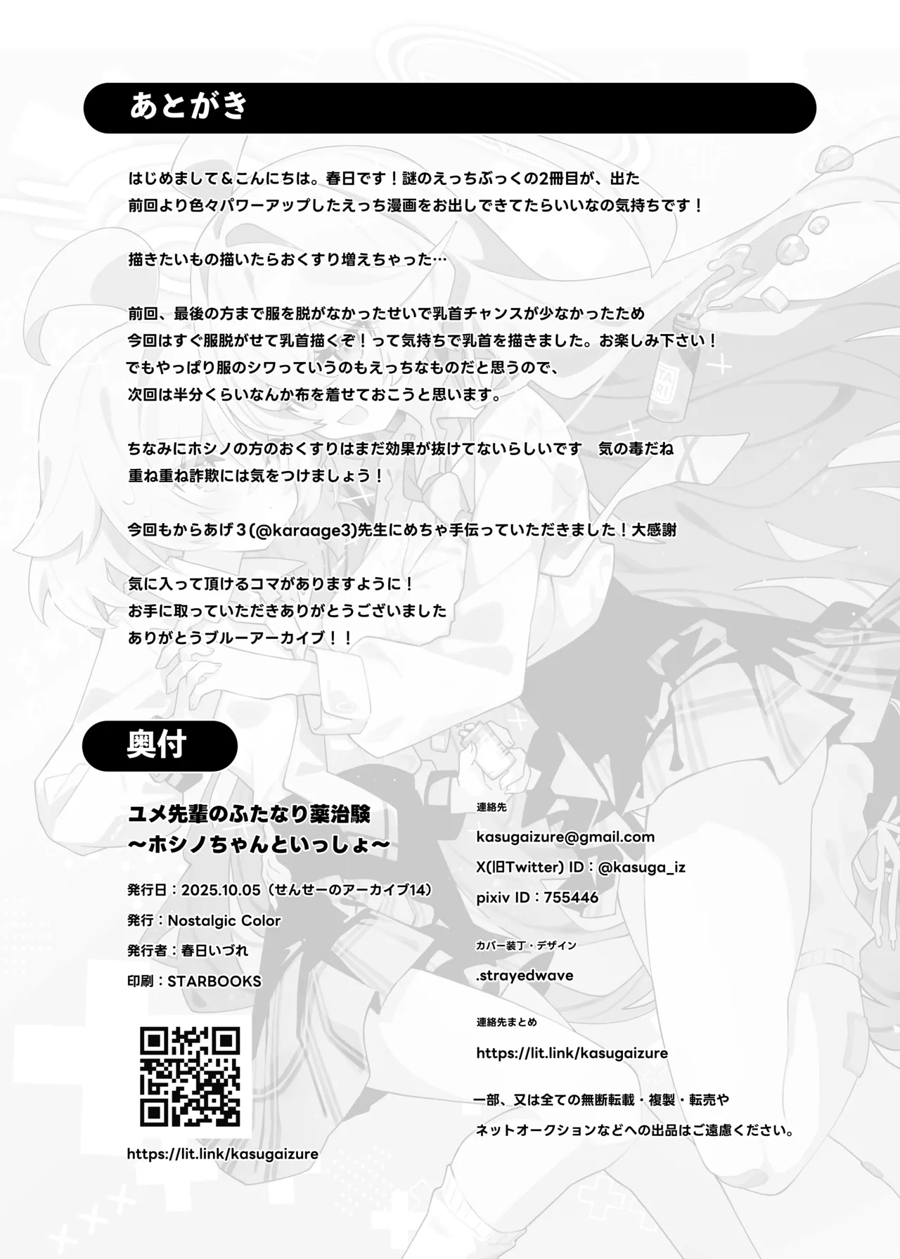 ユメ先輩のふたなり薬治験2 ～もっとホシノちゃんといっしょ!～ - page33