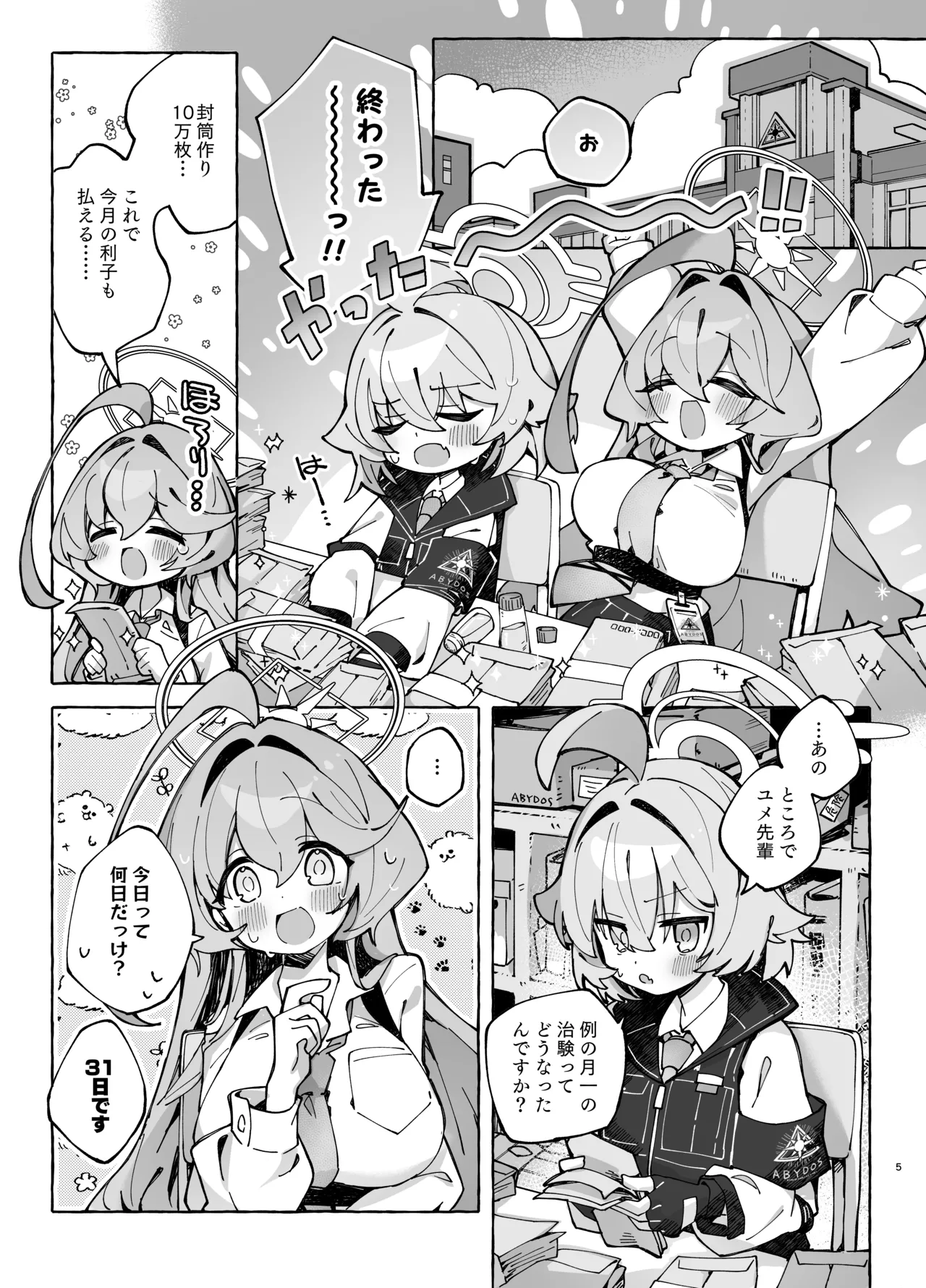 ユメ先輩のふたなり薬治験2 ～もっとホシノちゃんといっしょ!～ - page4