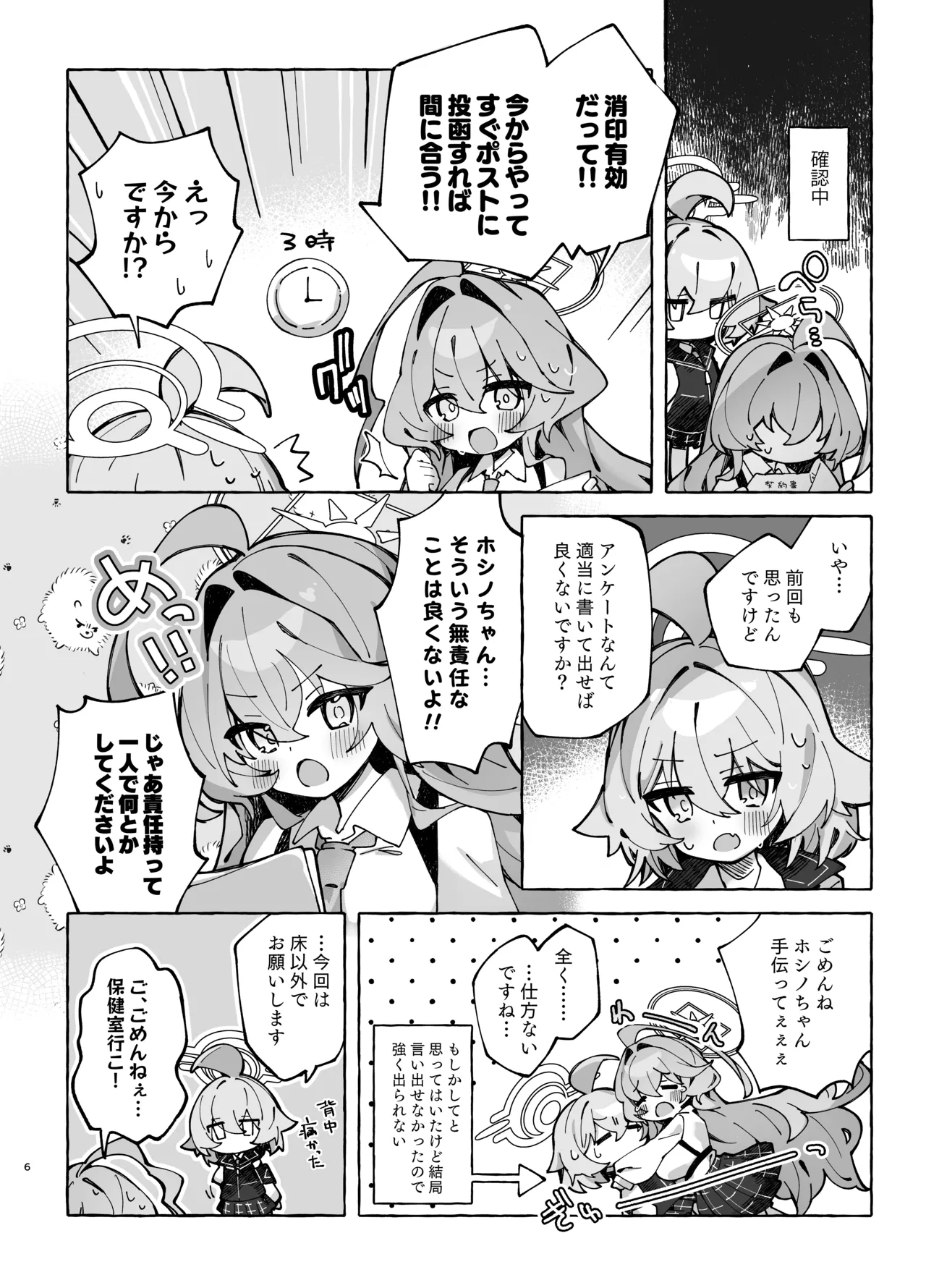 ユメ先輩のふたなり薬治験2 ～もっとホシノちゃんといっしょ!～ - page5