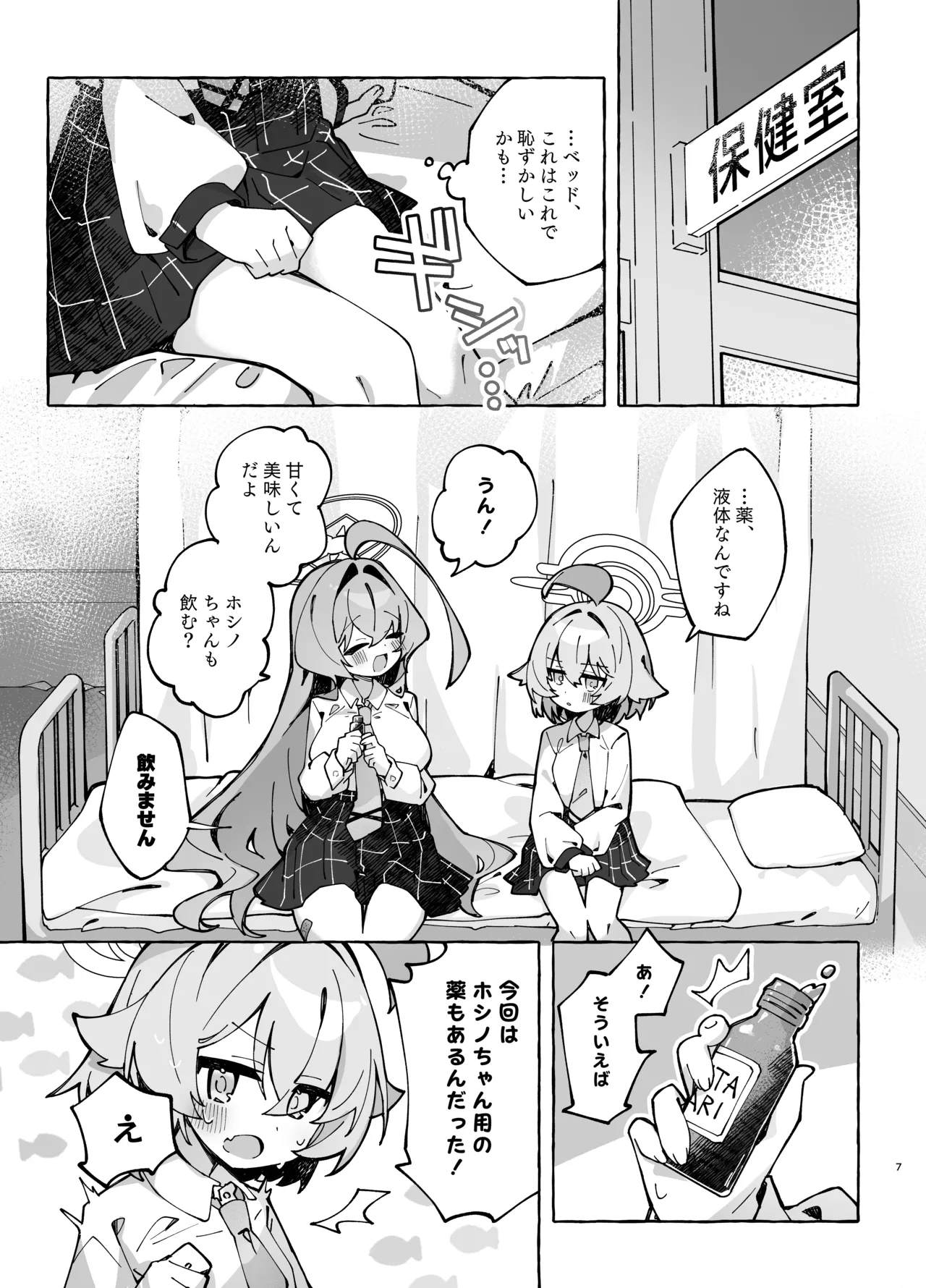 ユメ先輩のふたなり薬治験2 ～もっとホシノちゃんといっしょ!～ - page6