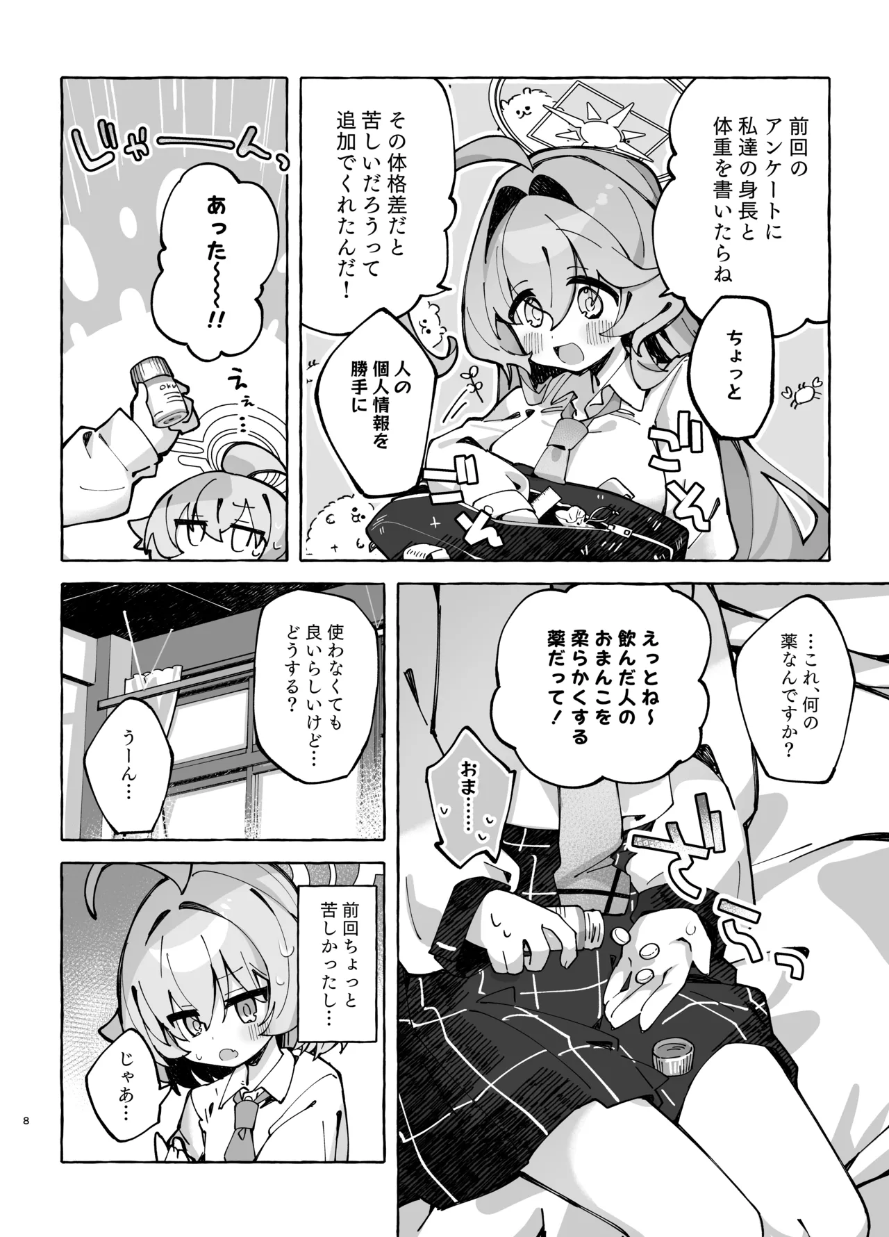 ユメ先輩のふたなり薬治験2 ～もっとホシノちゃんといっしょ!～ - page7