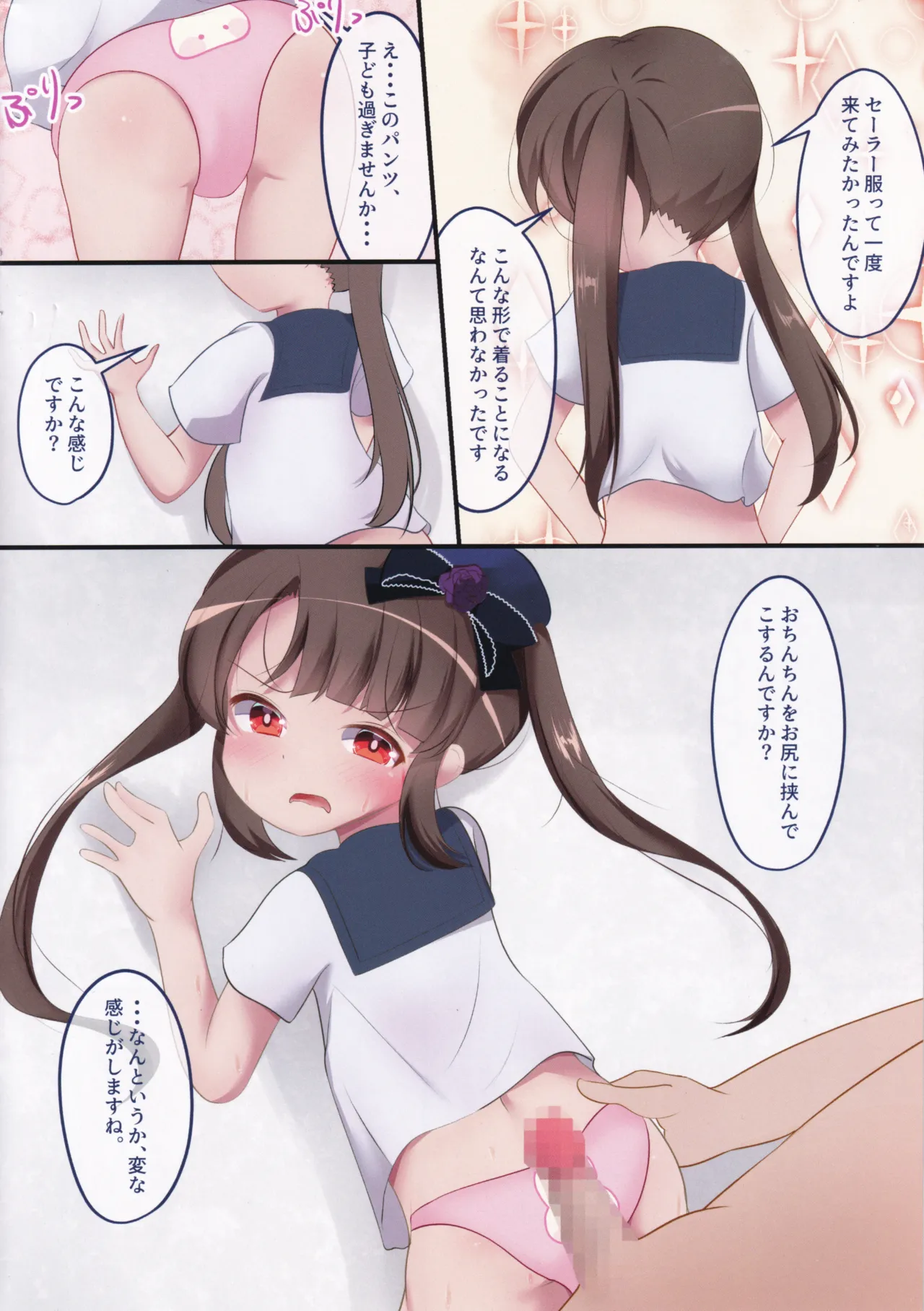 私、大人ですからっ!セックスだってできますっ!! - page13