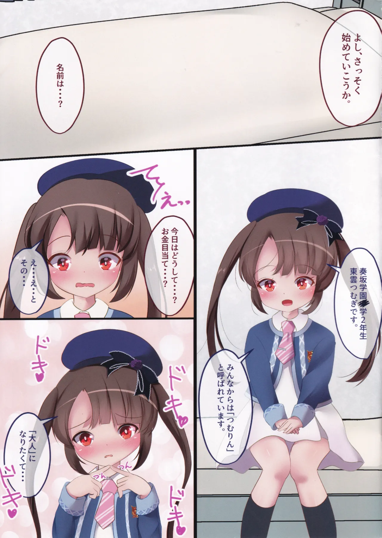 私、大人ですからっ!セックスだってできますっ!! - page2