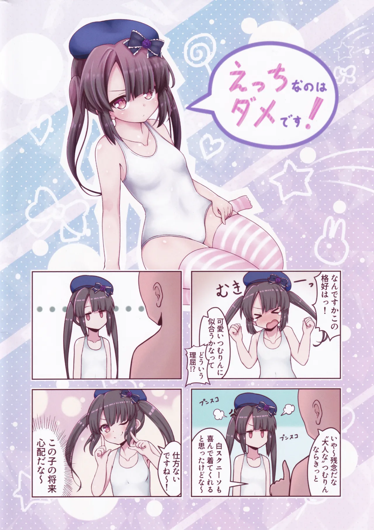 私、大人ですからっ!セックスだってできますっ!! - page27