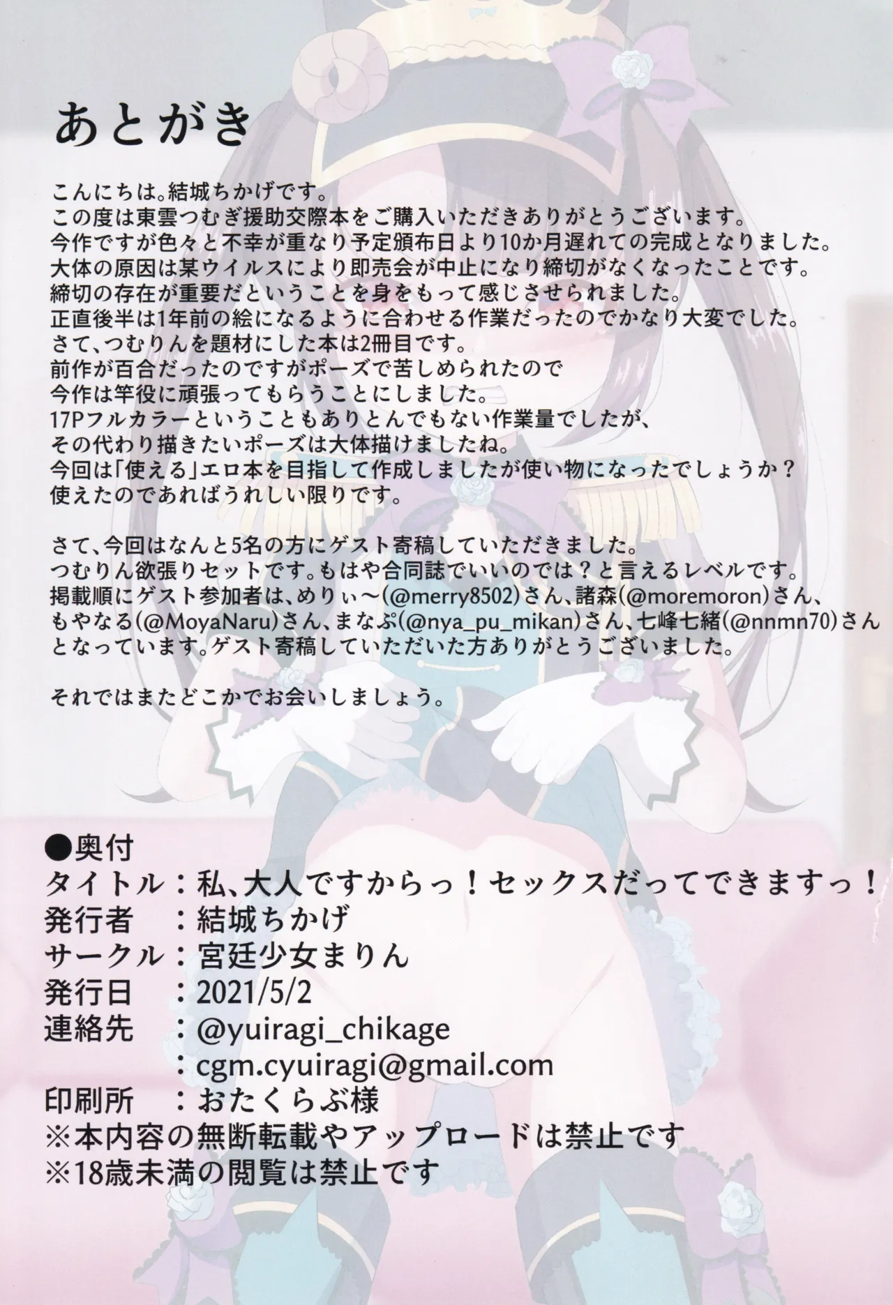 私、大人ですからっ!セックスだってできますっ!! - page28