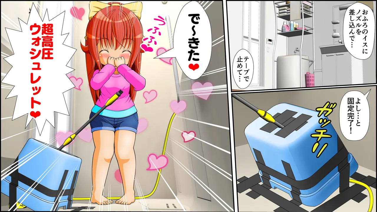 膣破壊系女子8 - page86