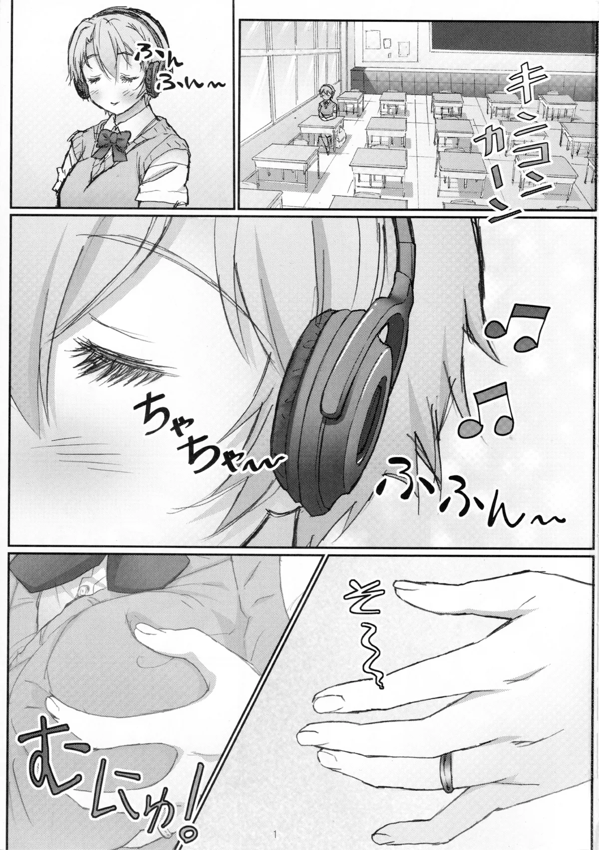 [高見明男] みさきとみか先生 (仮) ファーストストーリー - page2