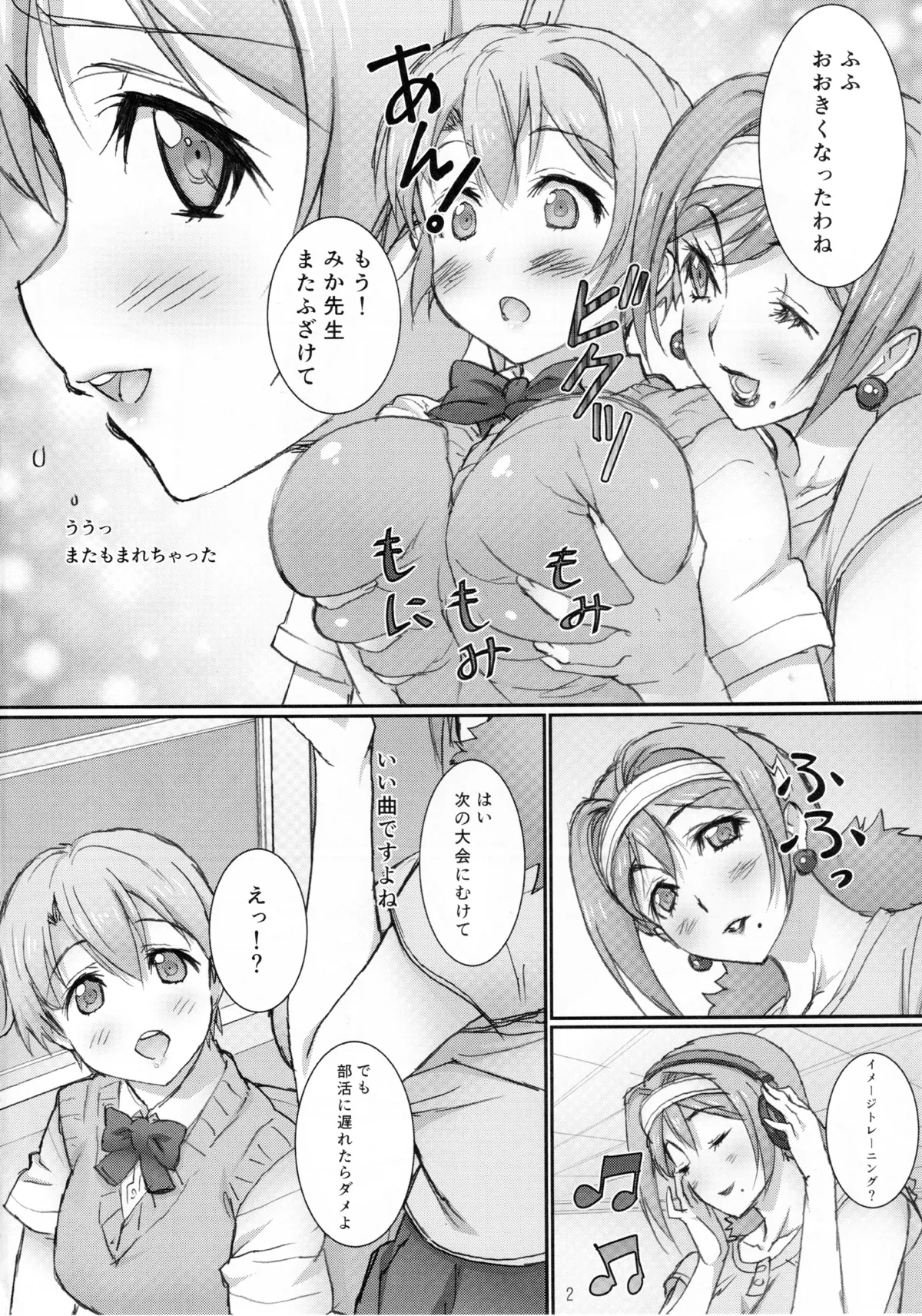 [高見明男] みさきとみか先生 (仮) ファーストストーリー - page3