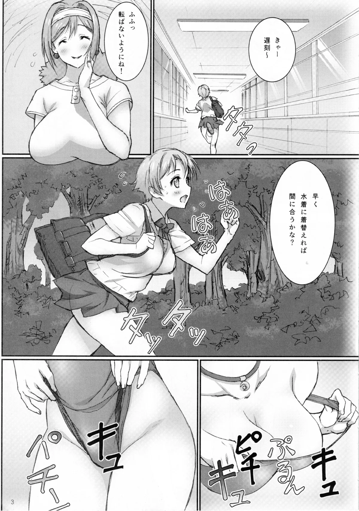 [高見明男] みさきとみか先生 (仮) ファーストストーリー - page4