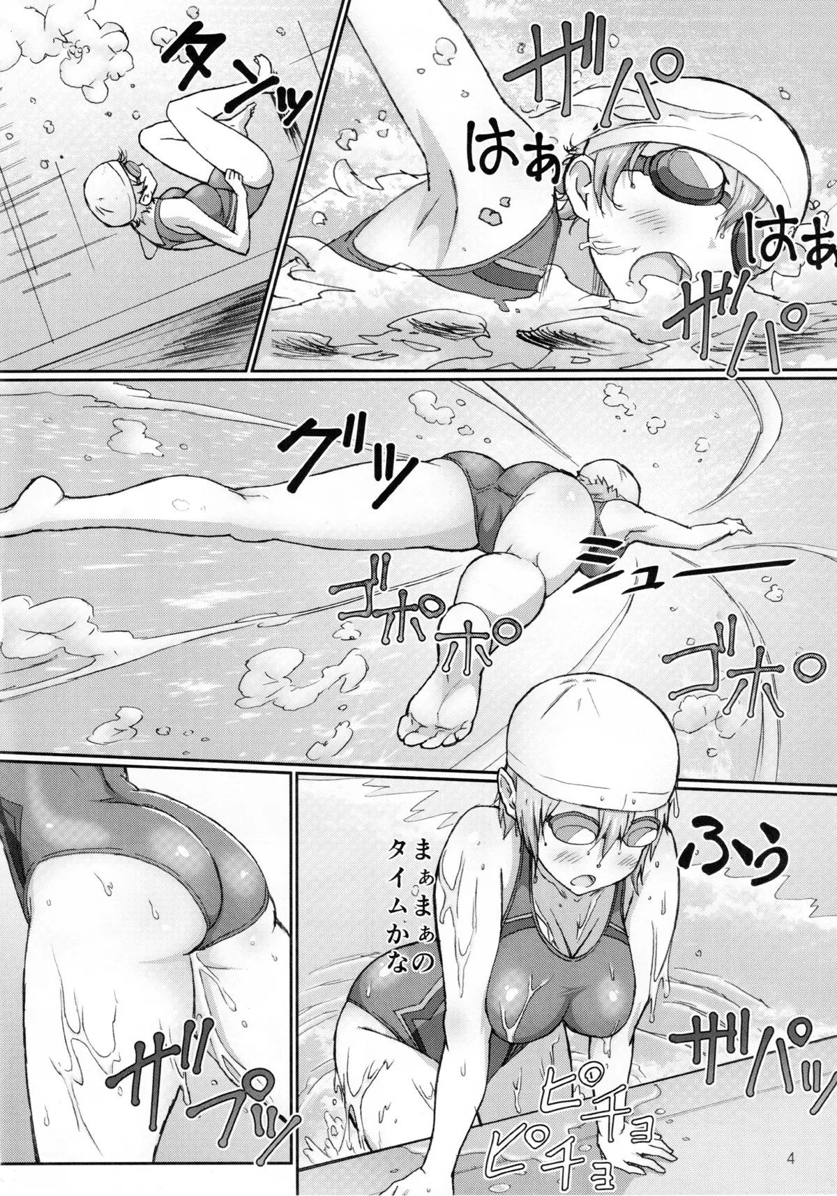 [高見明男] みさきとみか先生 (仮) ファーストストーリー - page5
