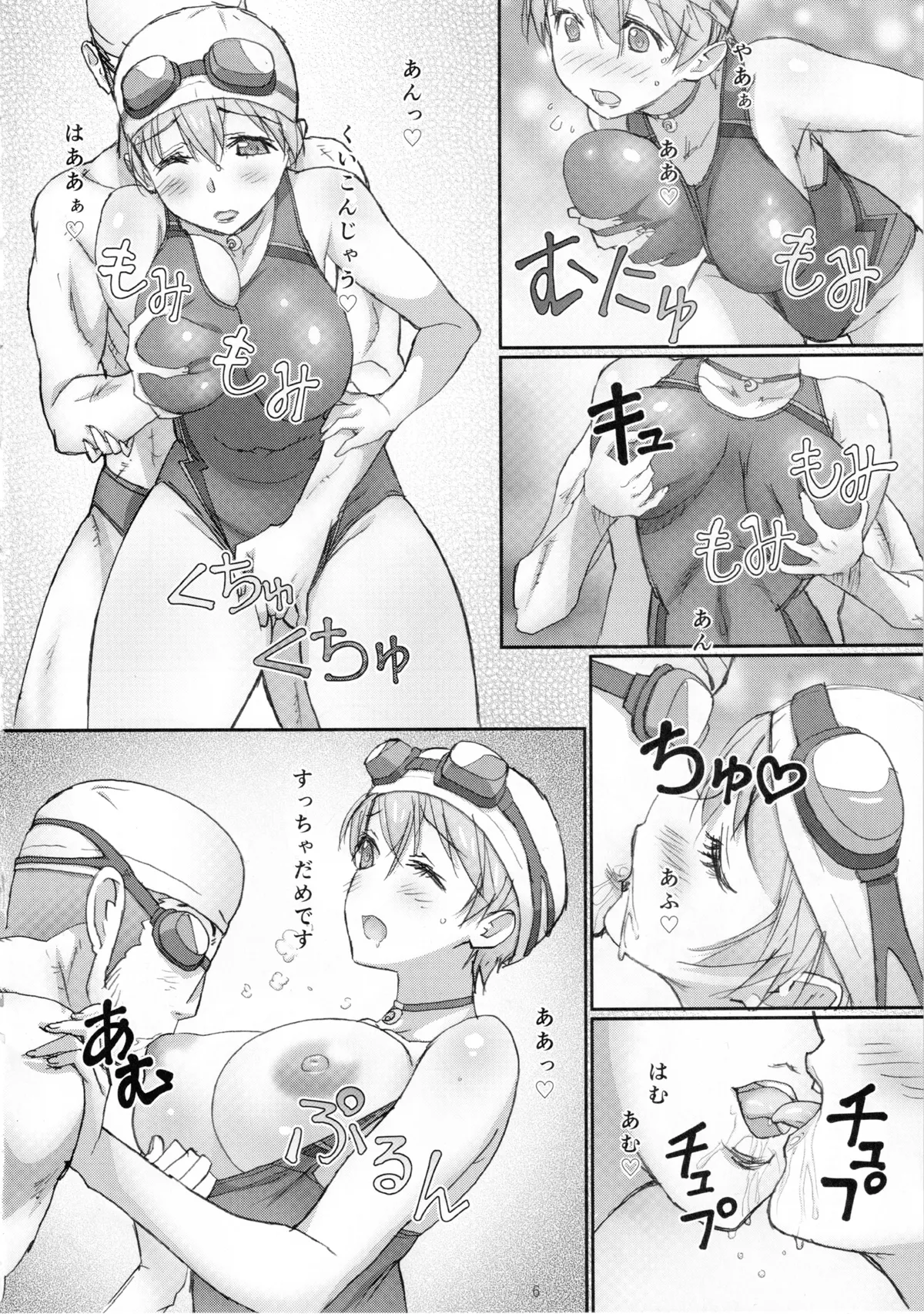 [高見明男] みさきとみか先生 (仮) ファーストストーリー - page7