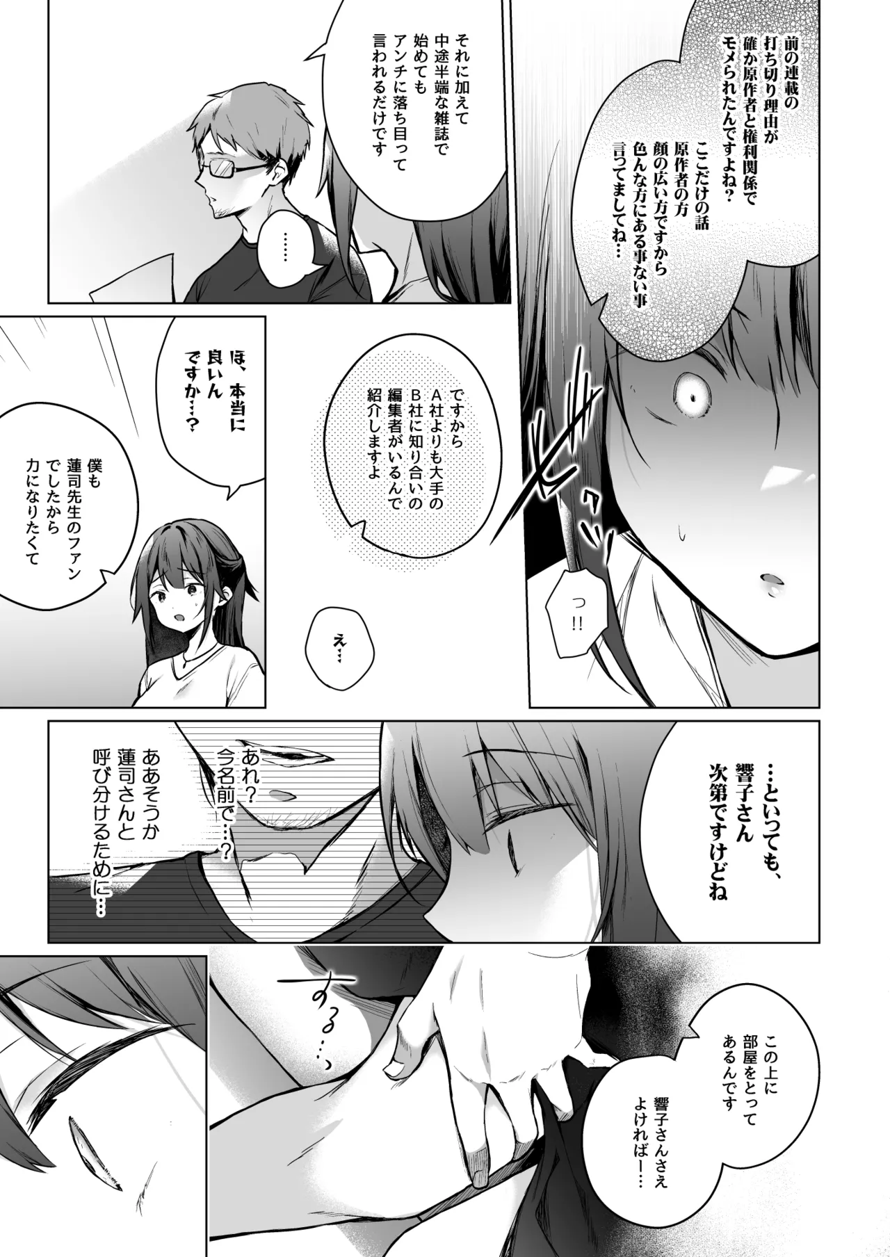 コ〇ティア出張編集部に行った日から妻の様子が… - page10