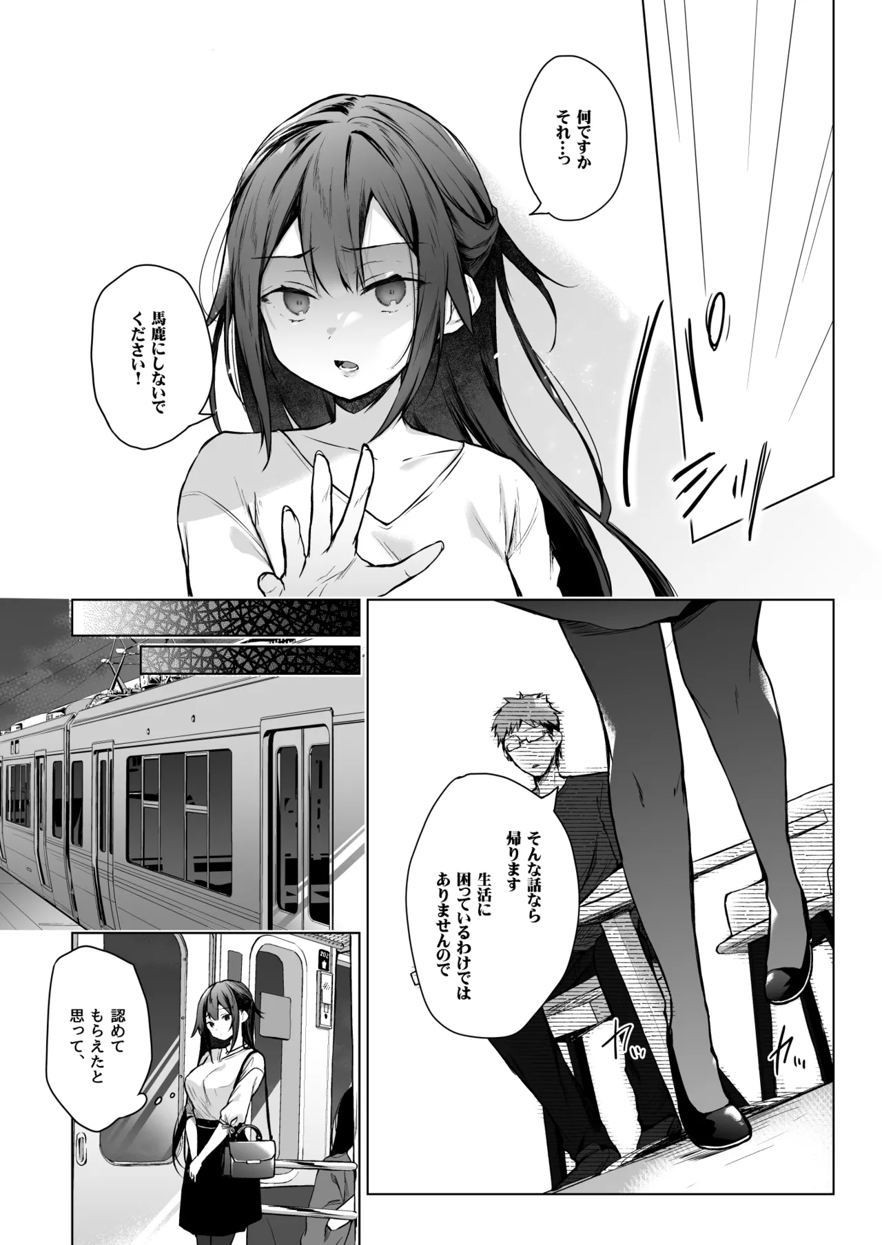 コ〇ティア出張編集部に行った日から妻の様子が… - page11