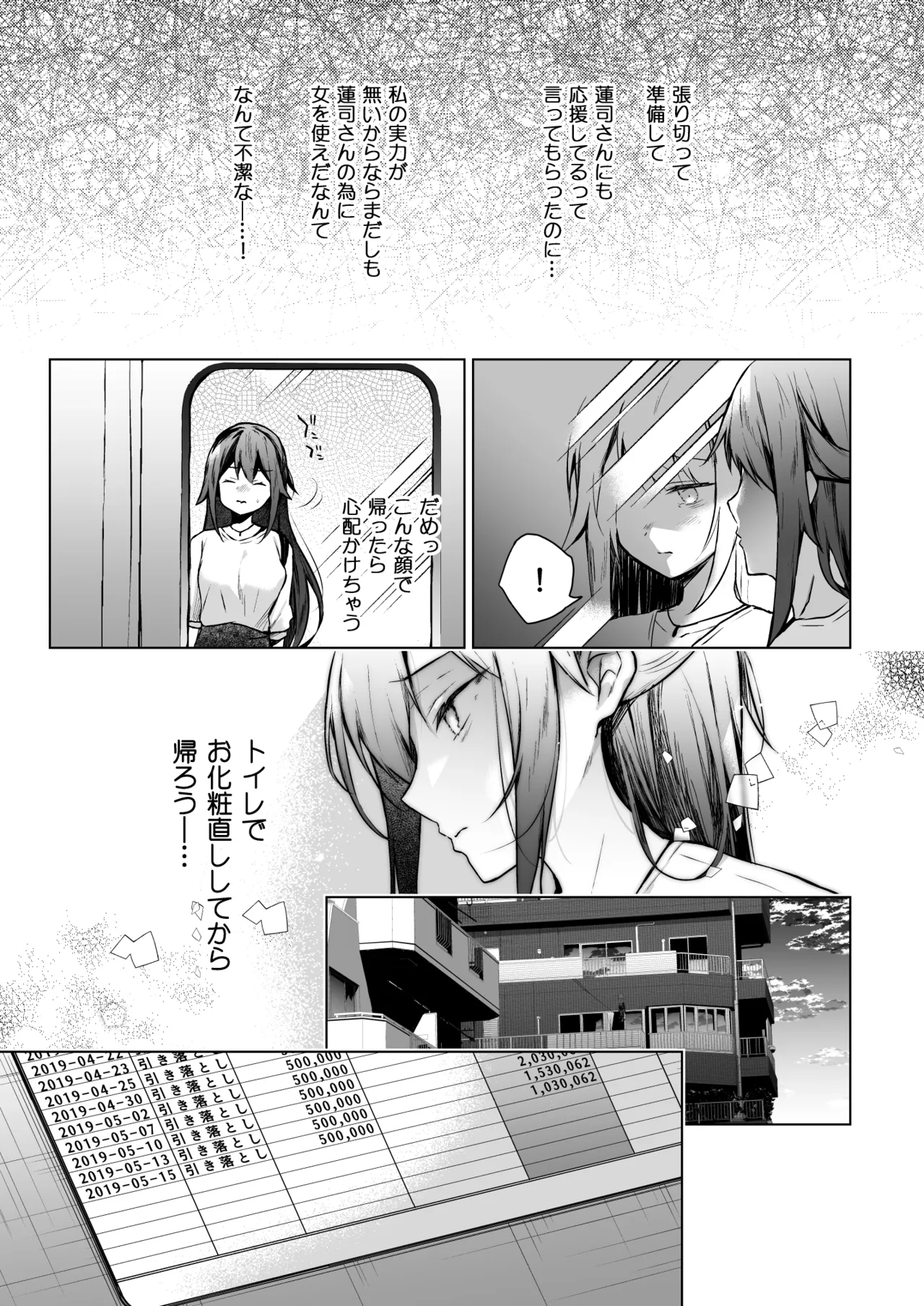 コ〇ティア出張編集部に行った日から妻の様子が… - page12