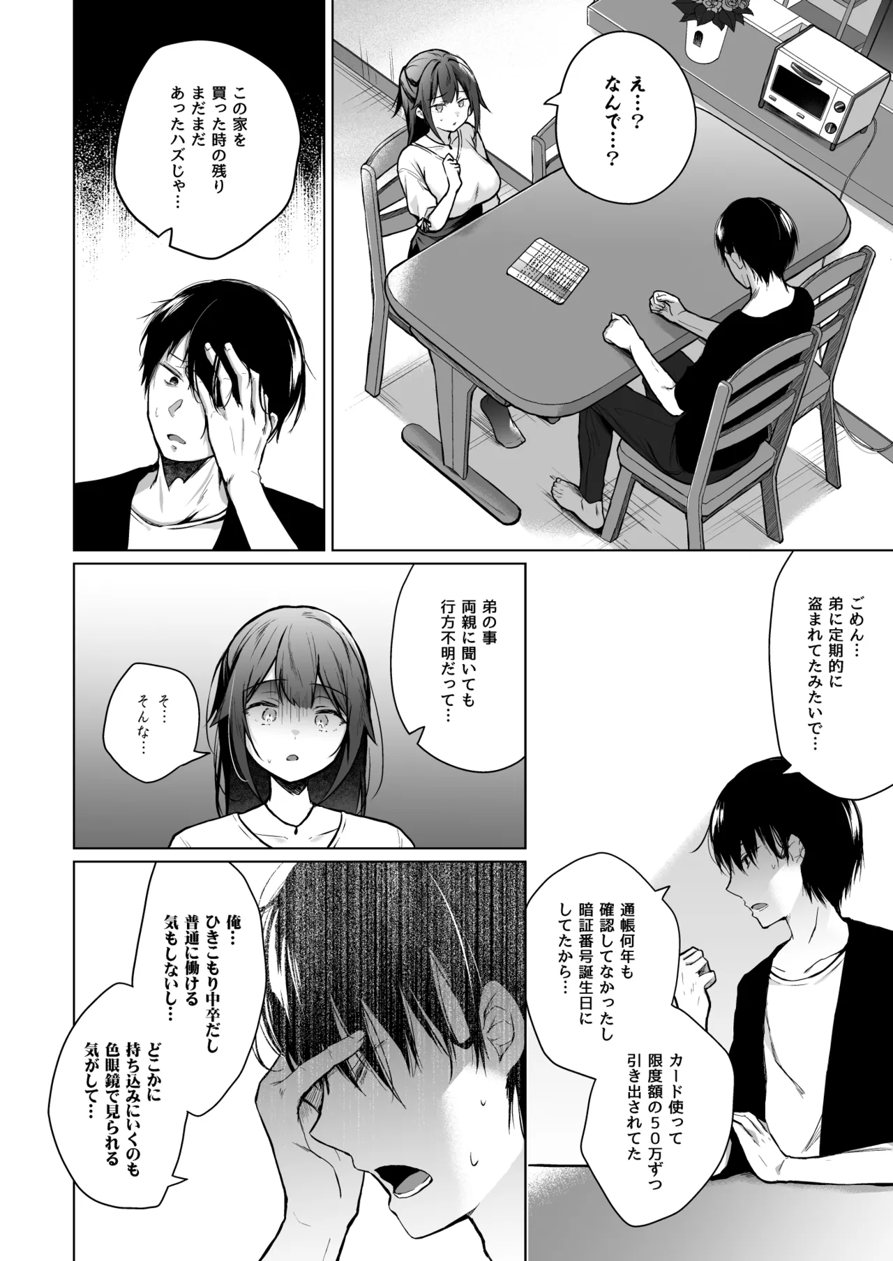 コ〇ティア出張編集部に行った日から妻の様子が… - page13