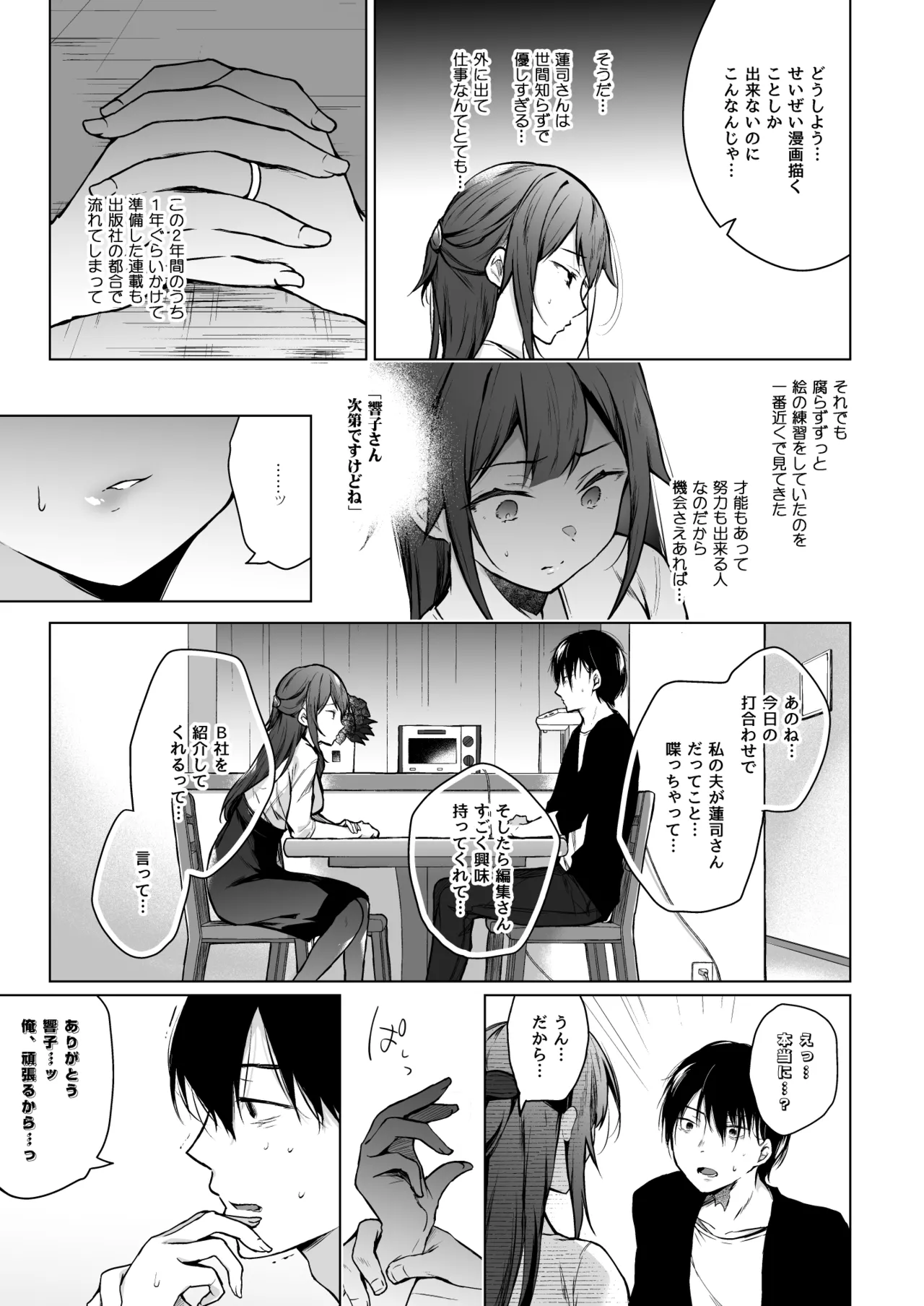 コ〇ティア出張編集部に行った日から妻の様子が… - page14