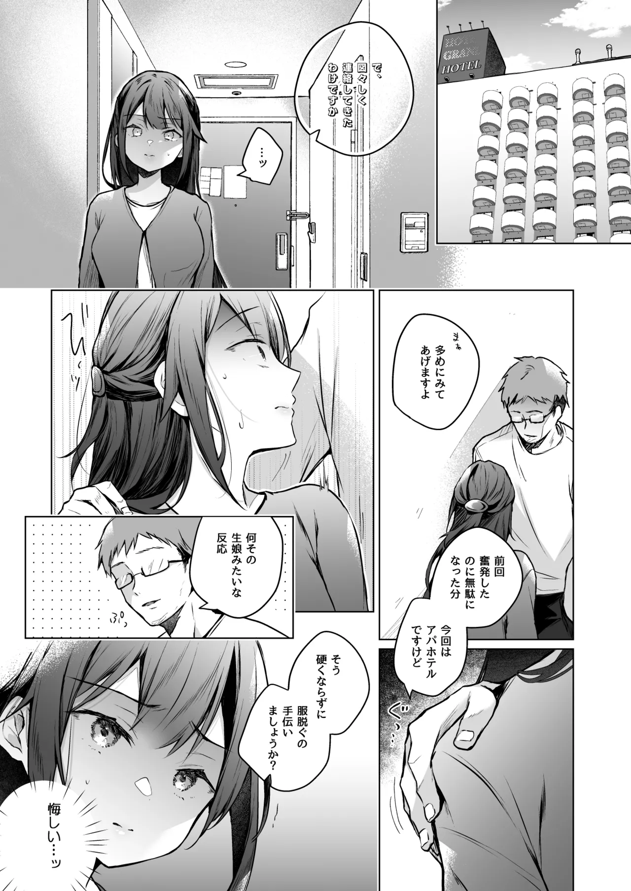コ〇ティア出張編集部に行った日から妻の様子が… - page15