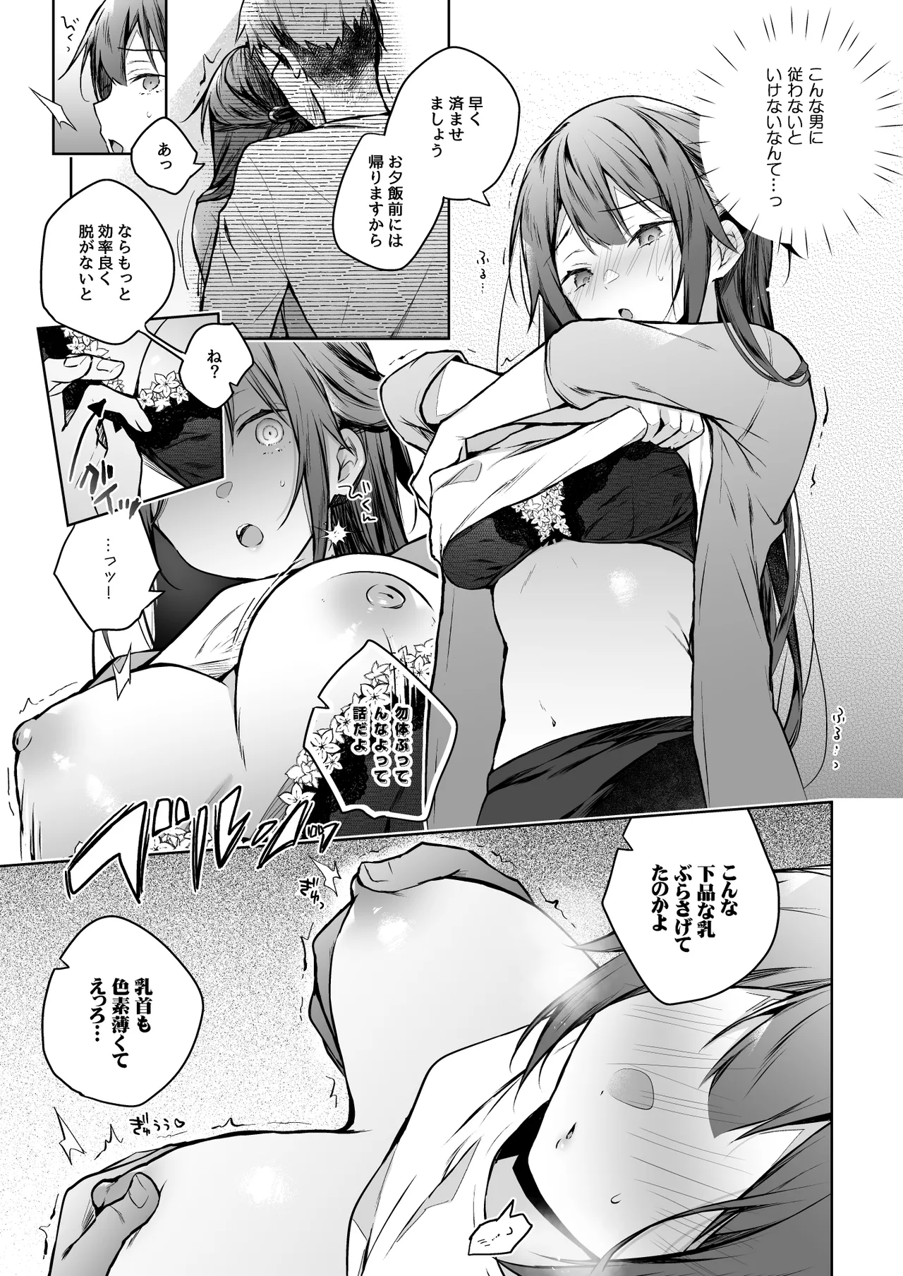 コ〇ティア出張編集部に行った日から妻の様子が… - page16