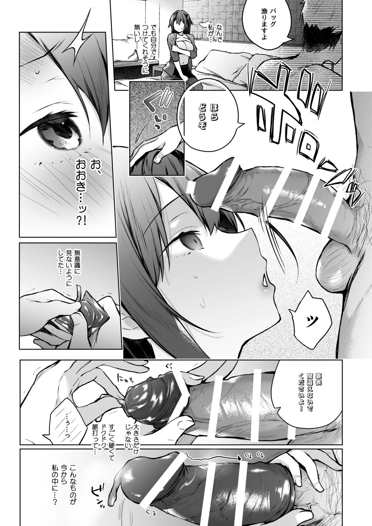 コ〇ティア出張編集部に行った日から妻の様子が… - page22