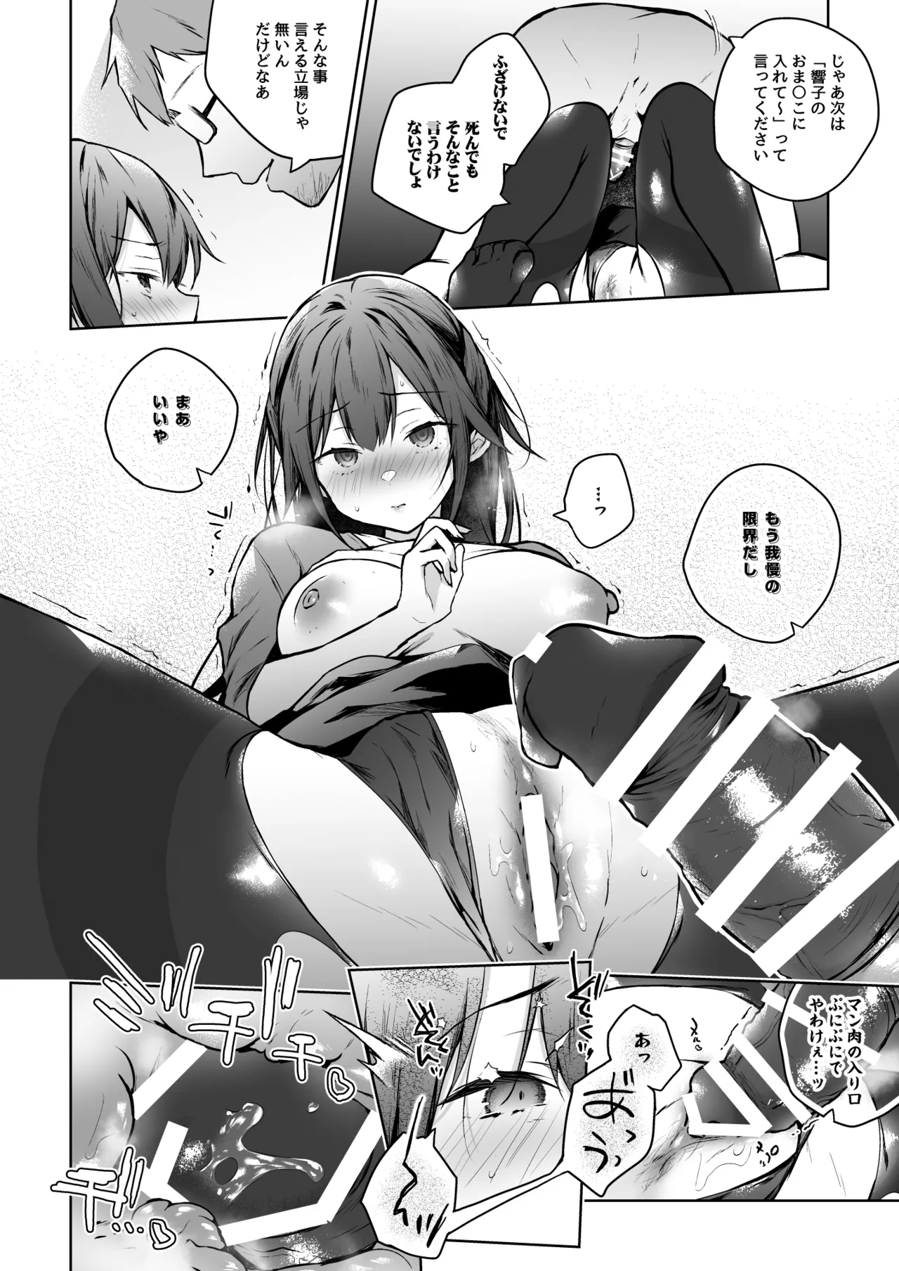 コ〇ティア出張編集部に行った日から妻の様子が… - page23