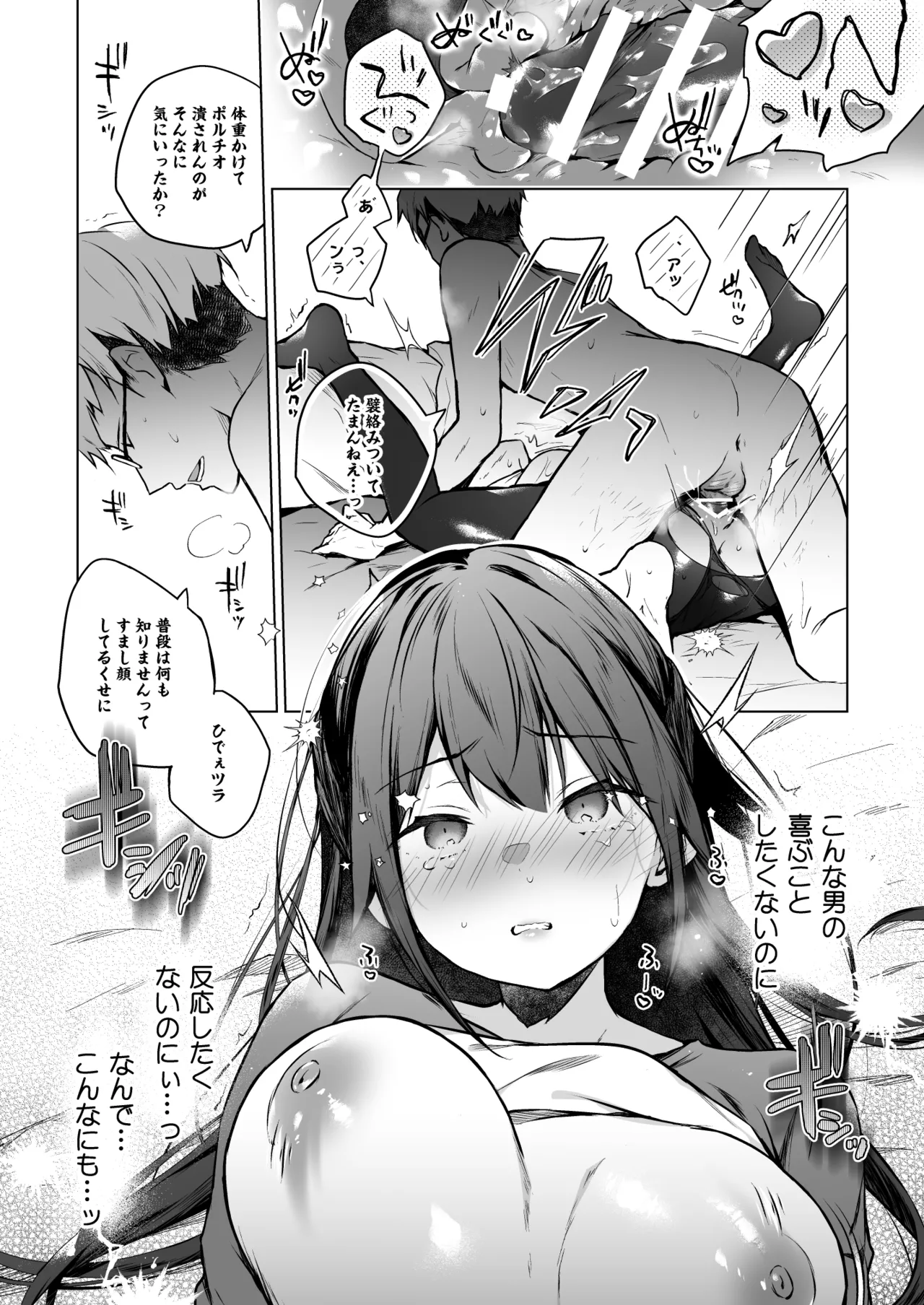 コ〇ティア出張編集部に行った日から妻の様子が… - page27