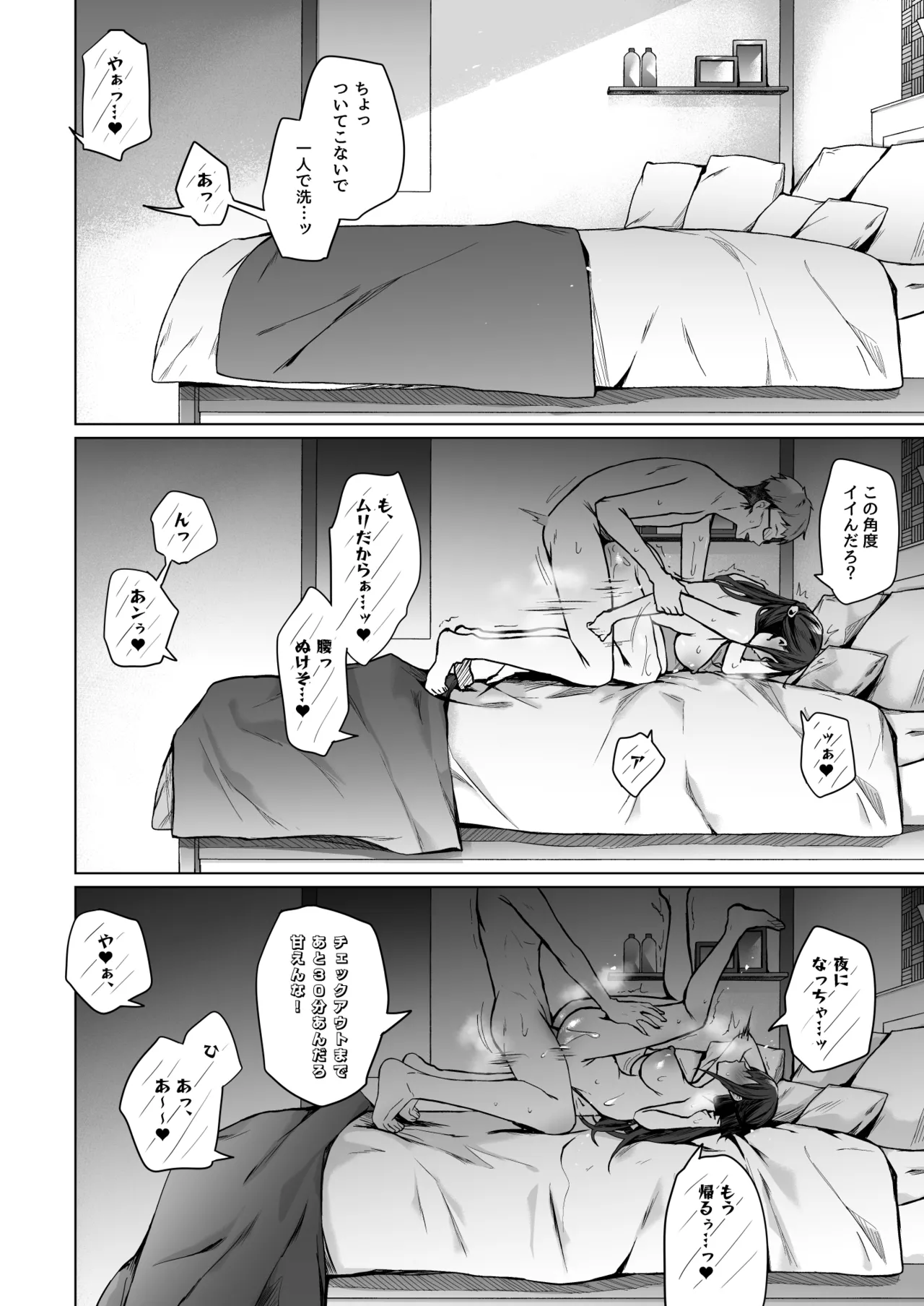 コ〇ティア出張編集部に行った日から妻の様子が… - page35