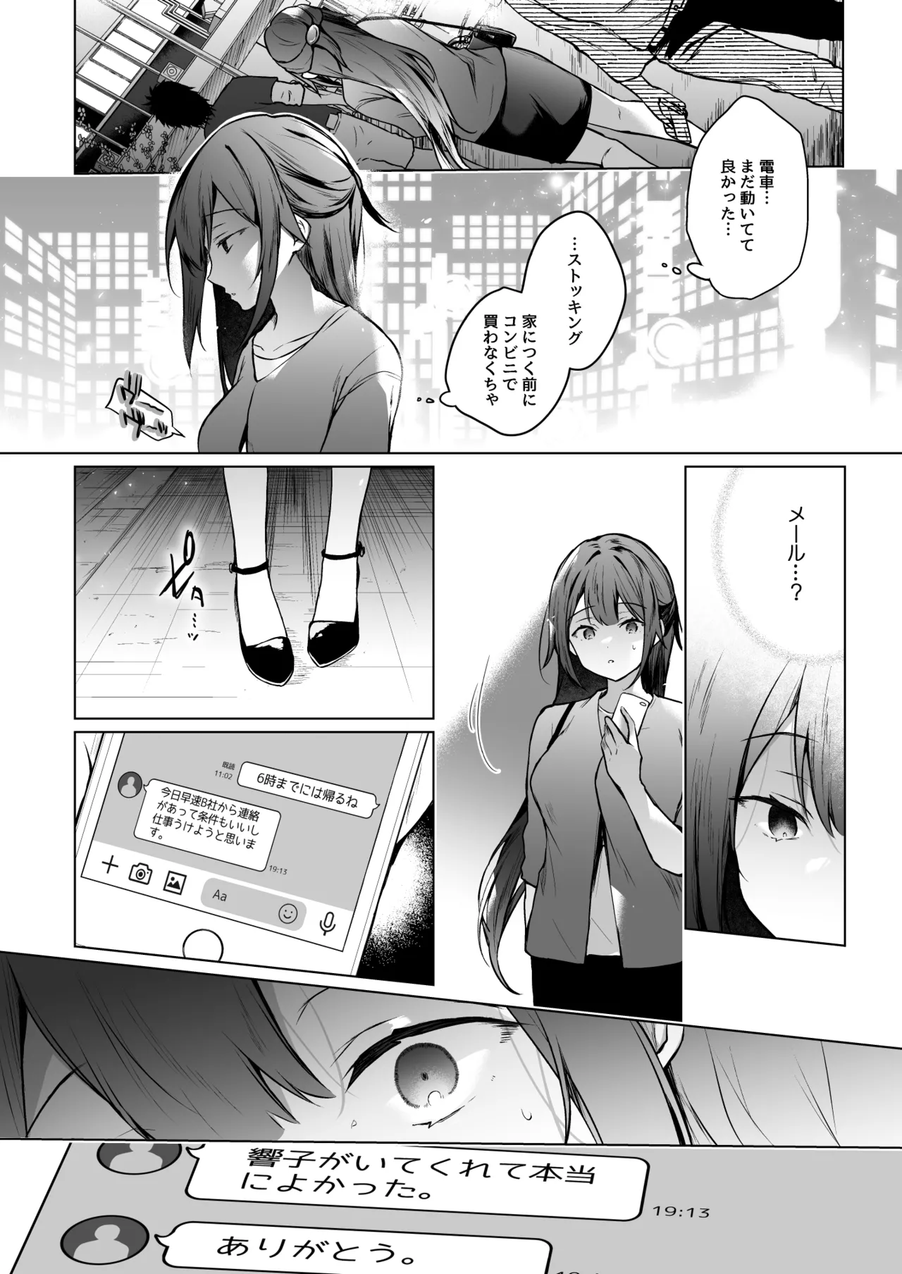 コ〇ティア出張編集部に行った日から妻の様子が… - page37