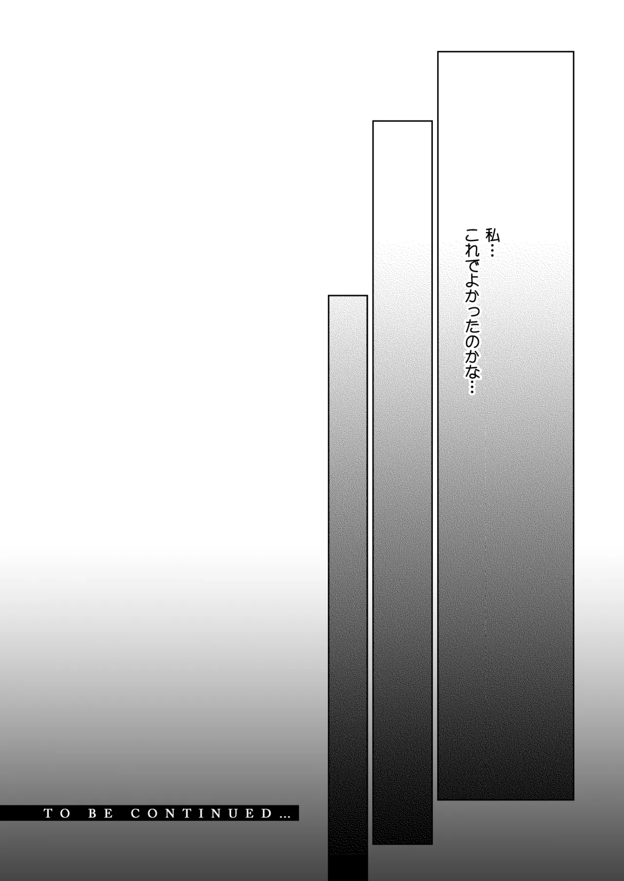 コ〇ティア出張編集部に行った日から妻の様子が… - page38