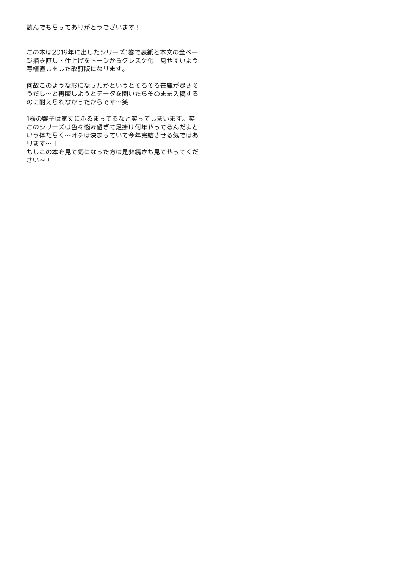 コ〇ティア出張編集部に行った日から妻の様子が… - page39