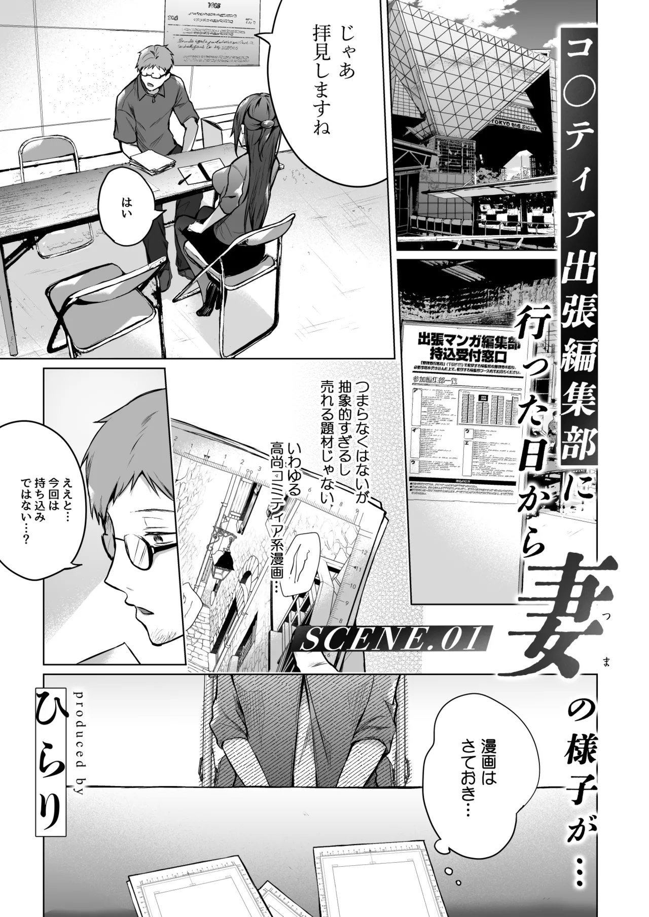 コ〇ティア出張編集部に行った日から妻の様子が… - page4