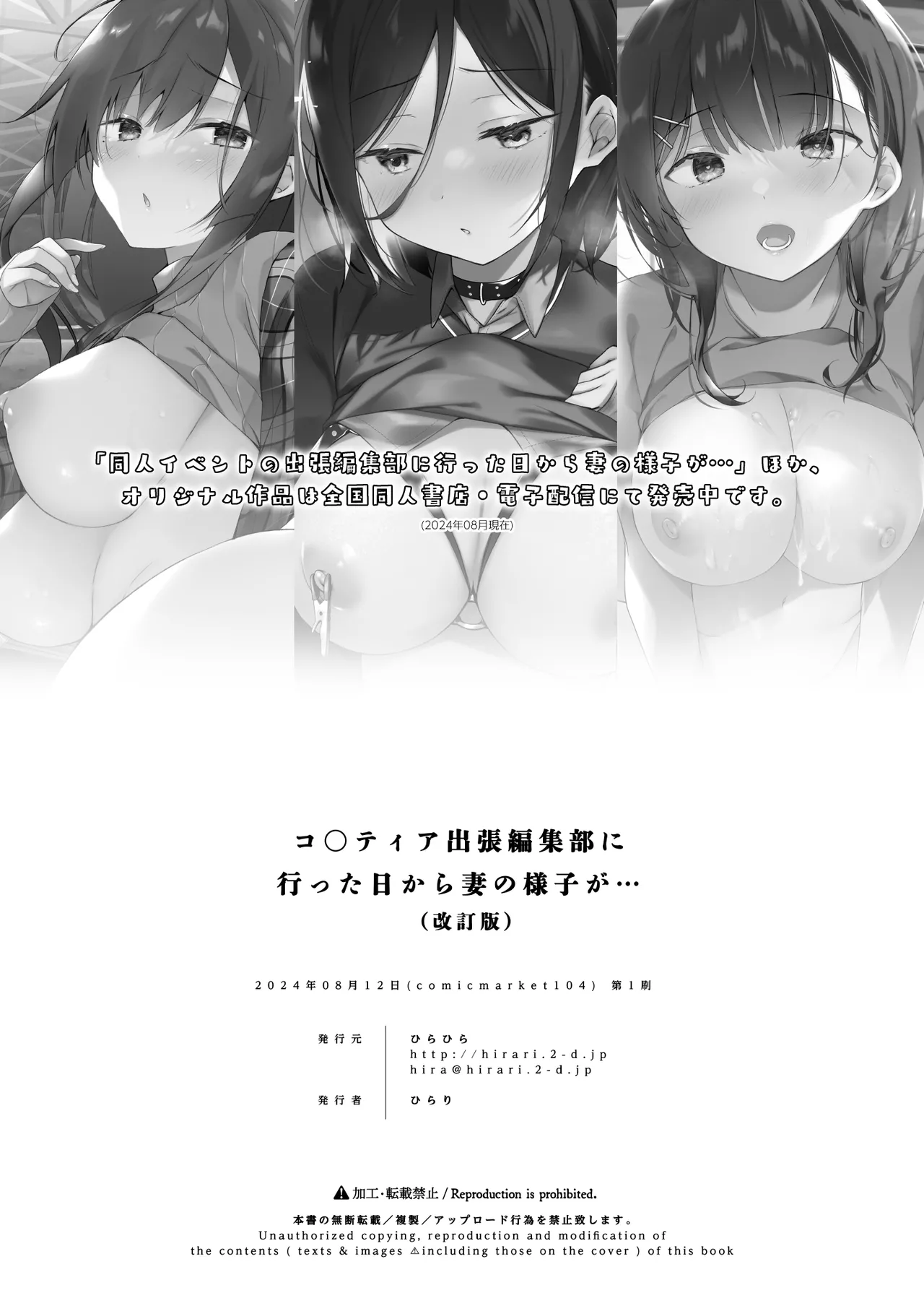 コ〇ティア出張編集部に行った日から妻の様子が… - page41