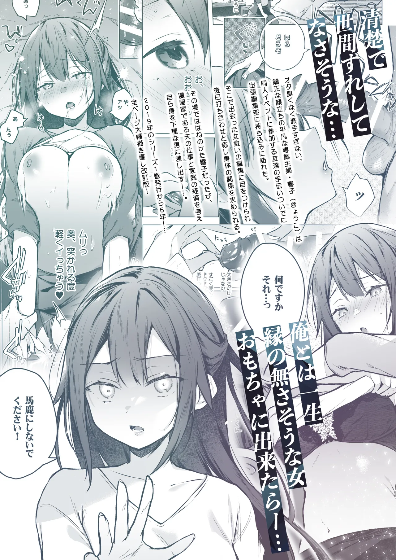 コ〇ティア出張編集部に行った日から妻の様子が… - page43