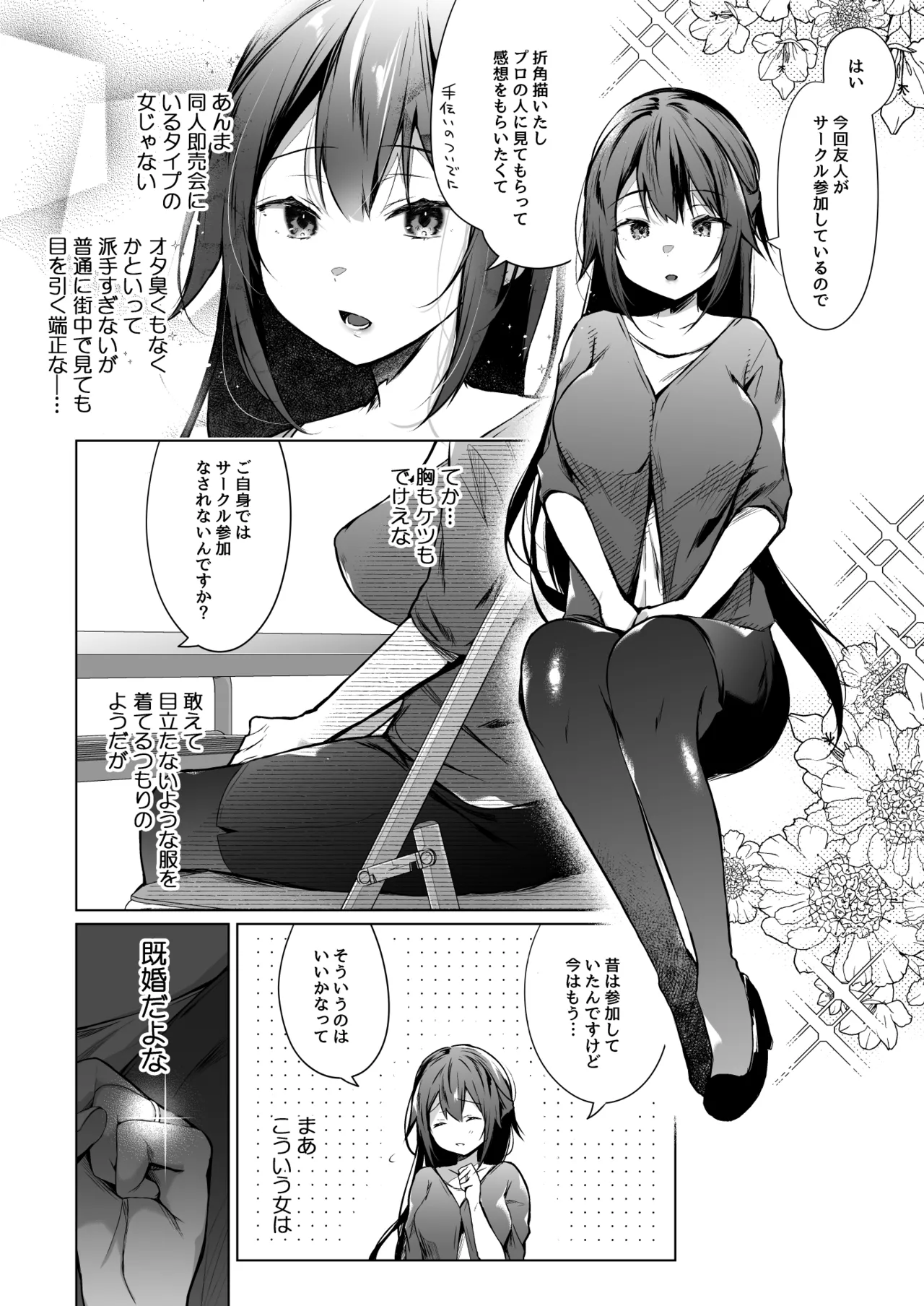 コ〇ティア出張編集部に行った日から妻の様子が… - page5
