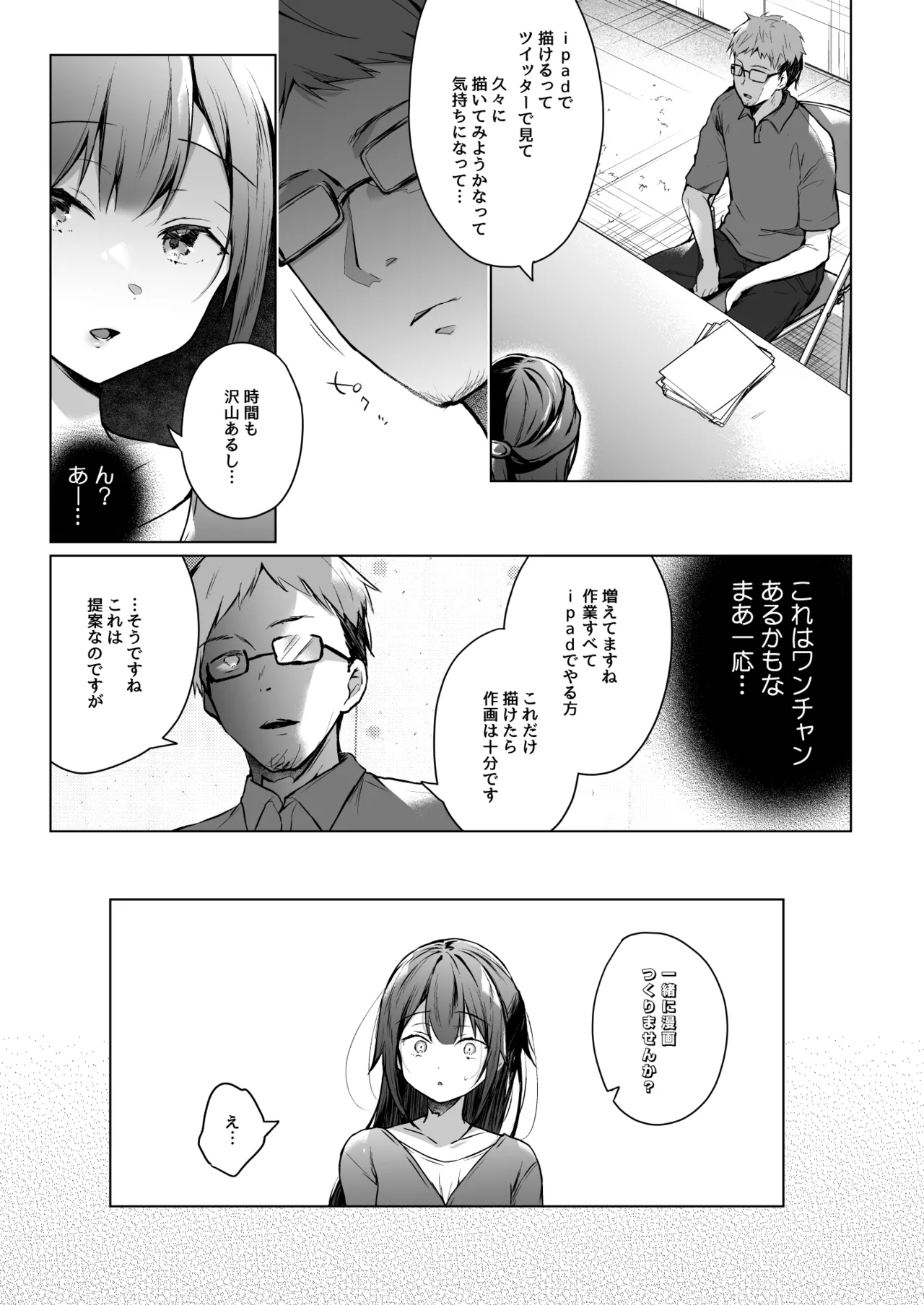 コ〇ティア出張編集部に行った日から妻の様子が… - page6