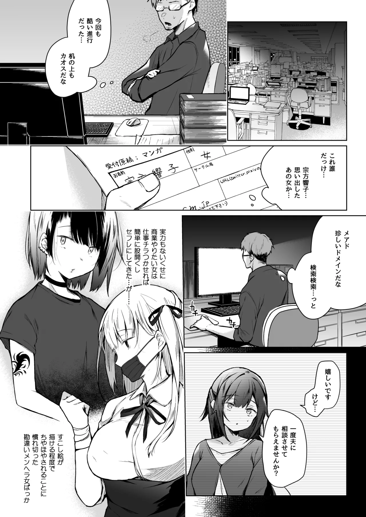コ〇ティア出張編集部に行った日から妻の様子が… - page7
