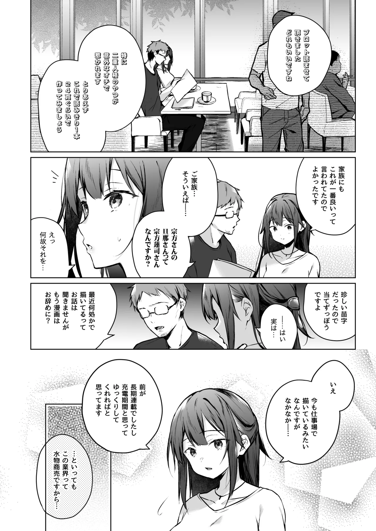 コ〇ティア出張編集部に行った日から妻の様子が… - page9
