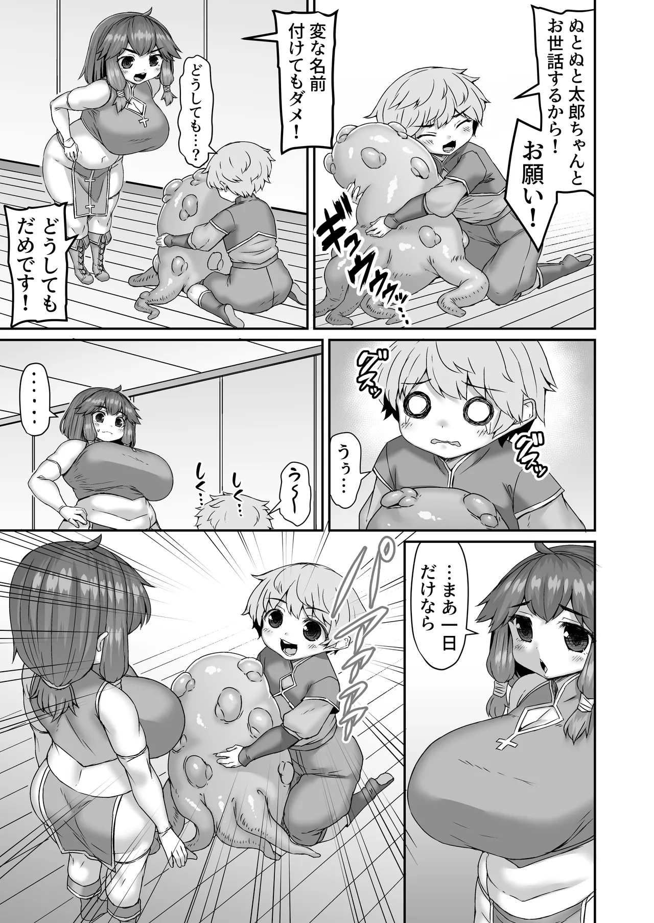 触手に襲われるも何とかバレずに難を逃れる漫画 - page2