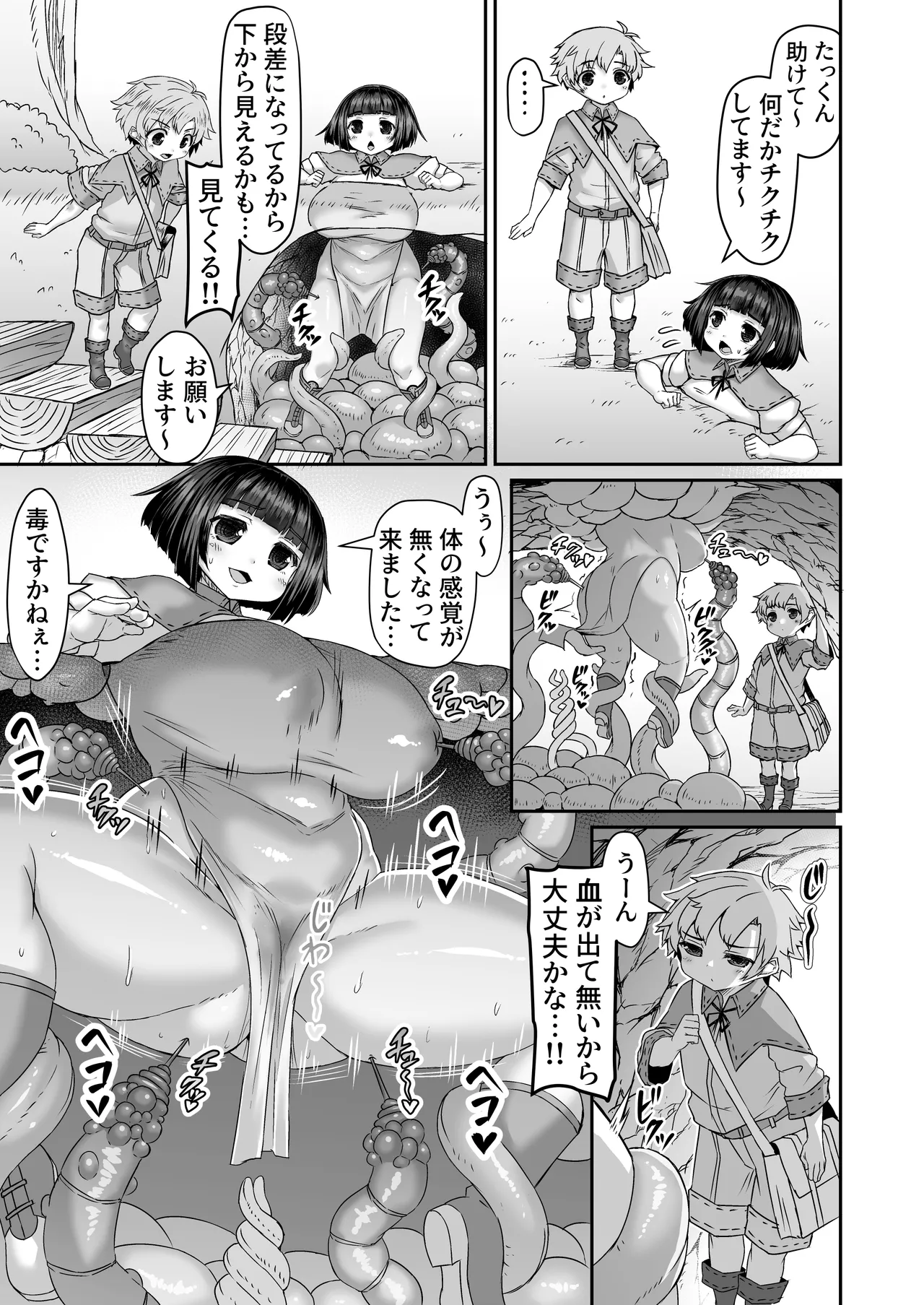 痛覚遮断落とし穴に落ちたけど怪我してないから大丈夫漫画 - page2
