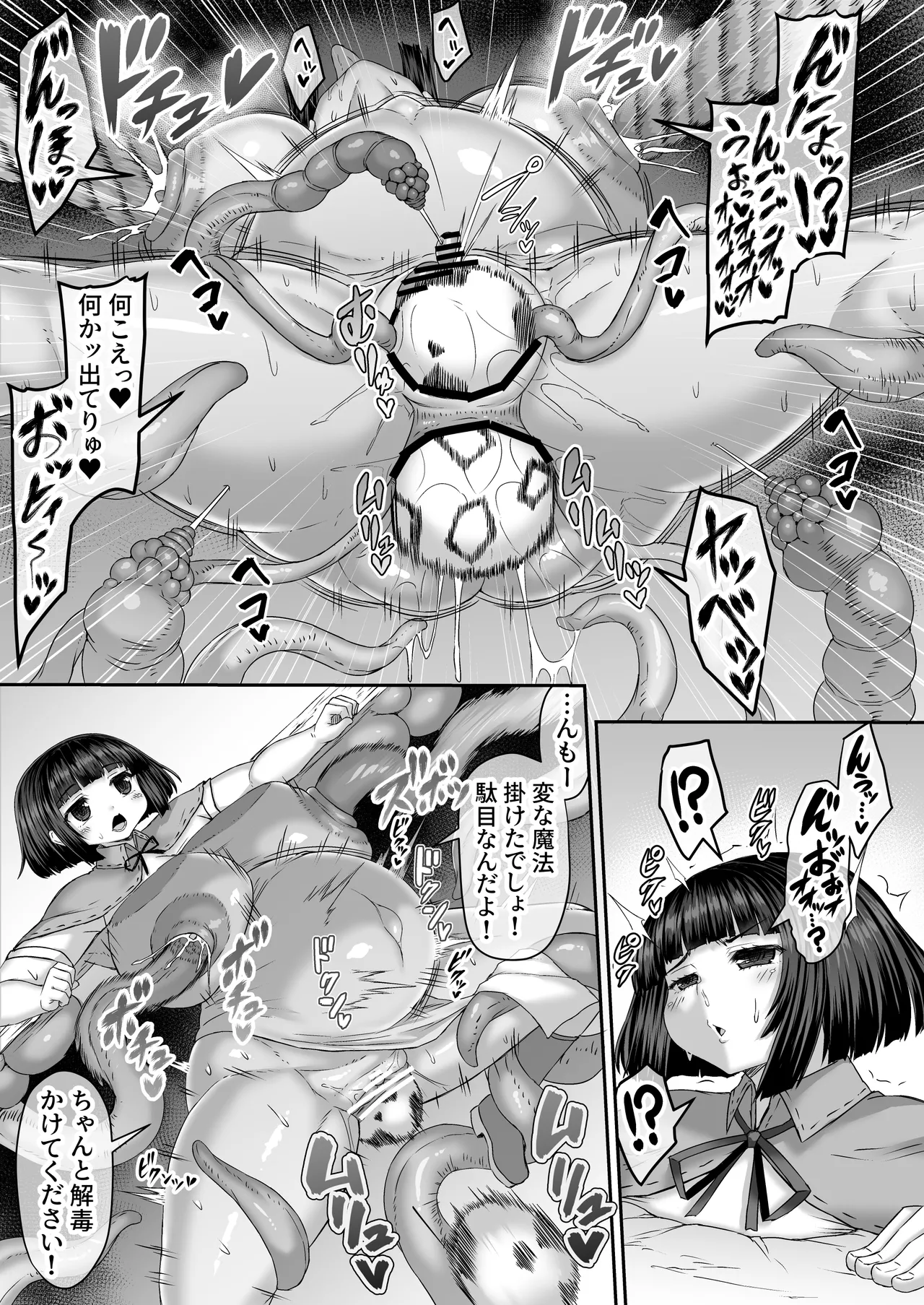 痛覚遮断落とし穴に落ちたけど怪我してないから大丈夫漫画 - page4
