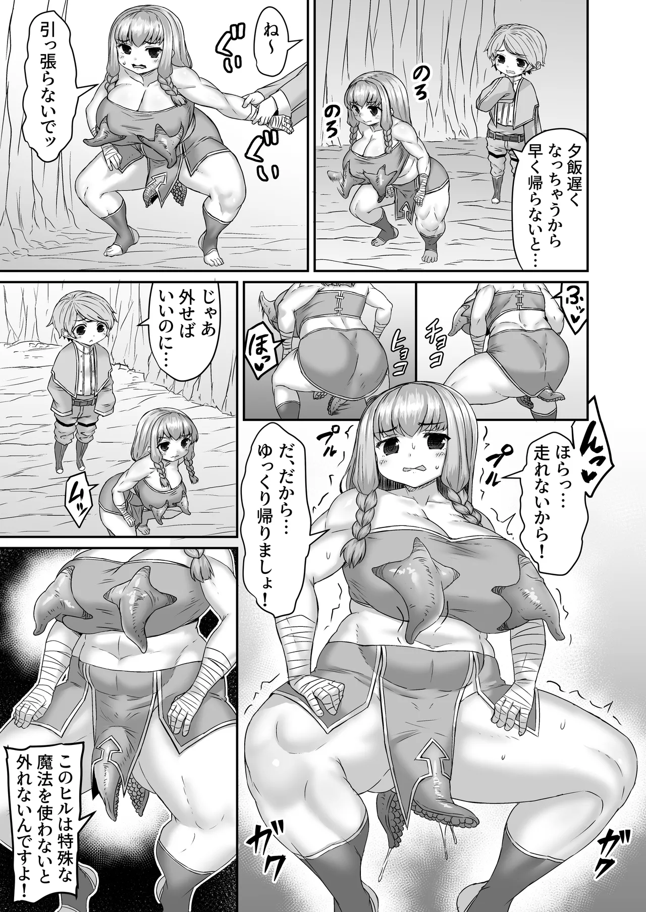 ヒルを尻穴を削りながら引っ張り出す漫画 - page2