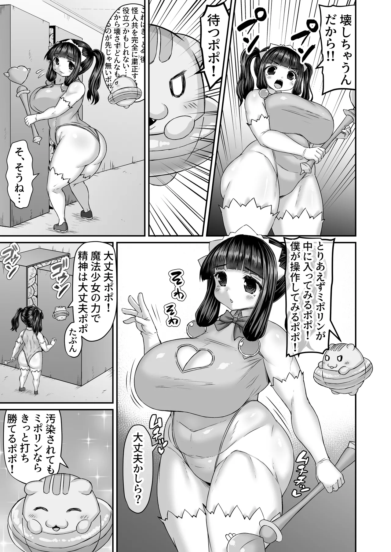 戦闘員を増やす触手型の機械を調査する魔法戦士と謎のマスコット - page2