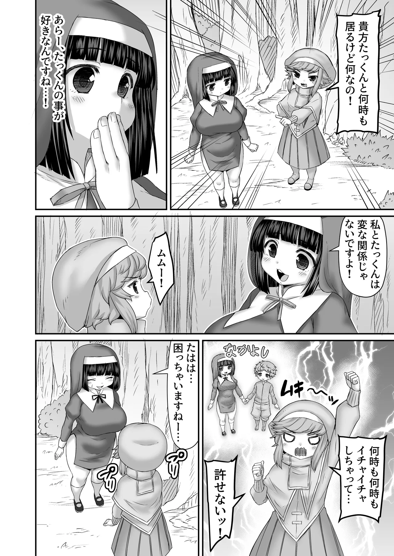 嫉妬を買い触手を二穴に突っ込まれる漫画