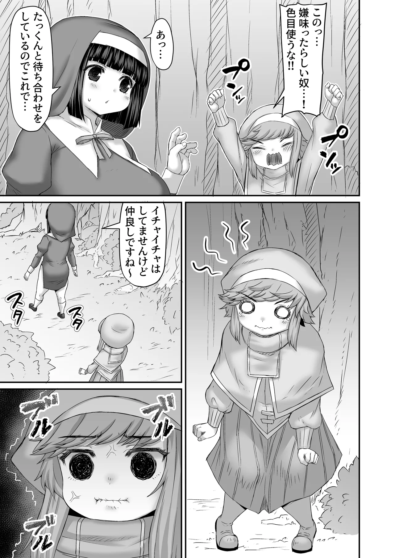 嫉妬を買い触手を二穴に突っ込まれる漫画 - page2
